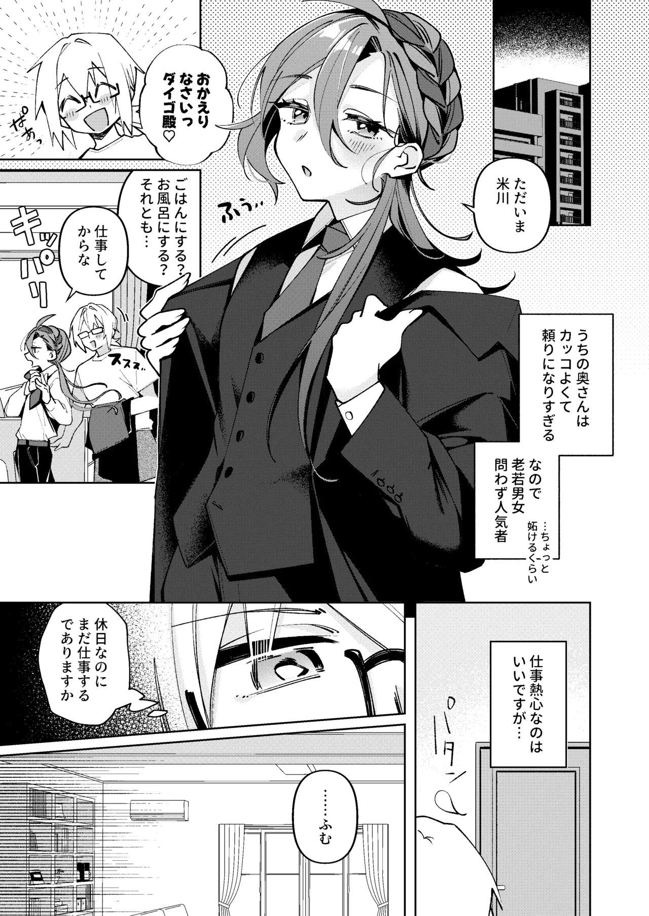 仕事中の奥さんにイタズラ (TCB責め)する話 - page4
