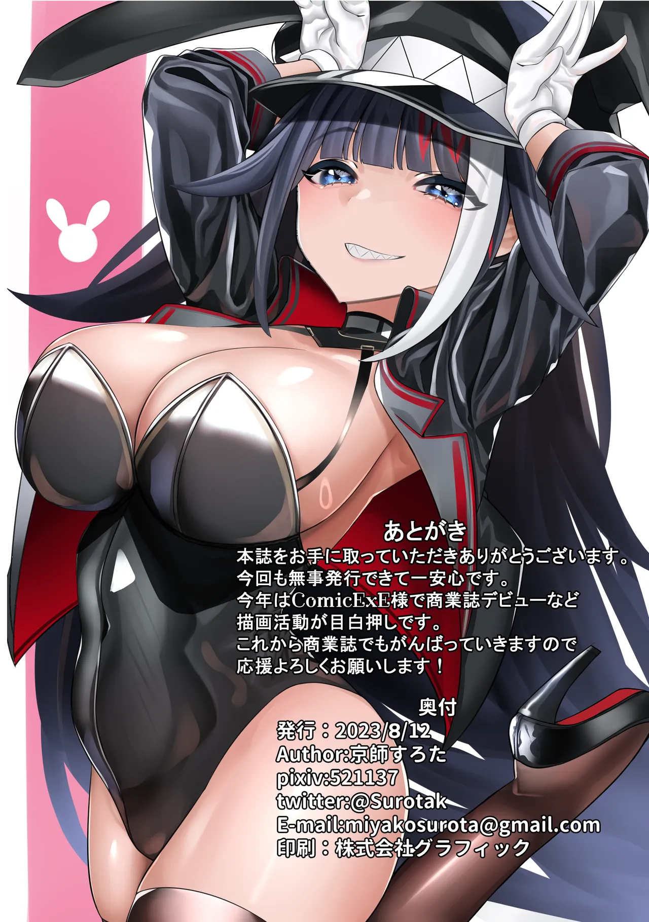 ポケ戦主義 - page14