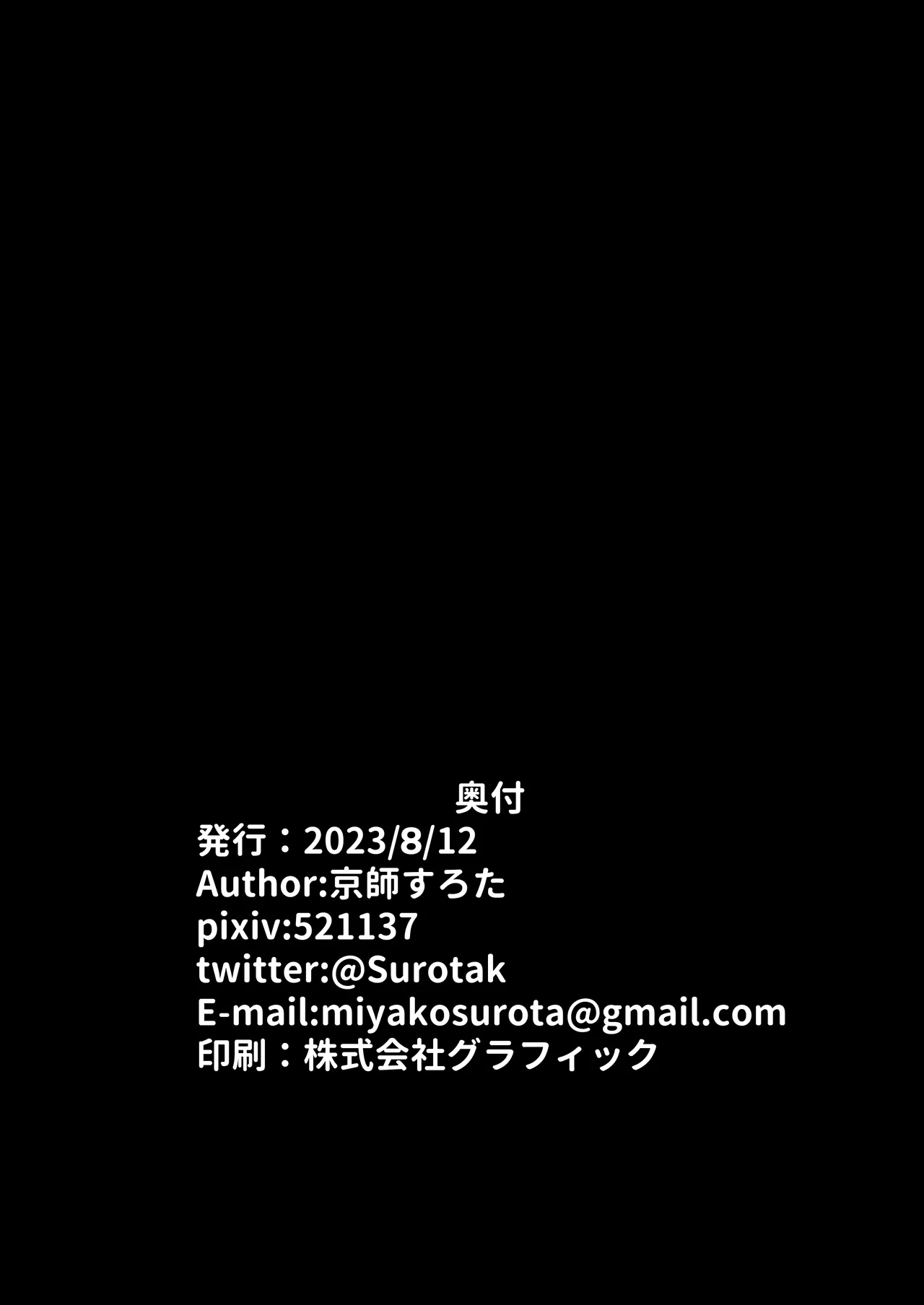 ポケ戦主義 - page15