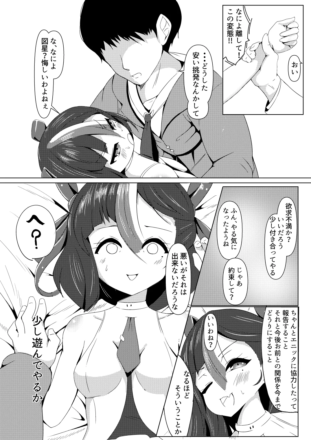 シュエンは鉄くずになんかならないんだから! - page10