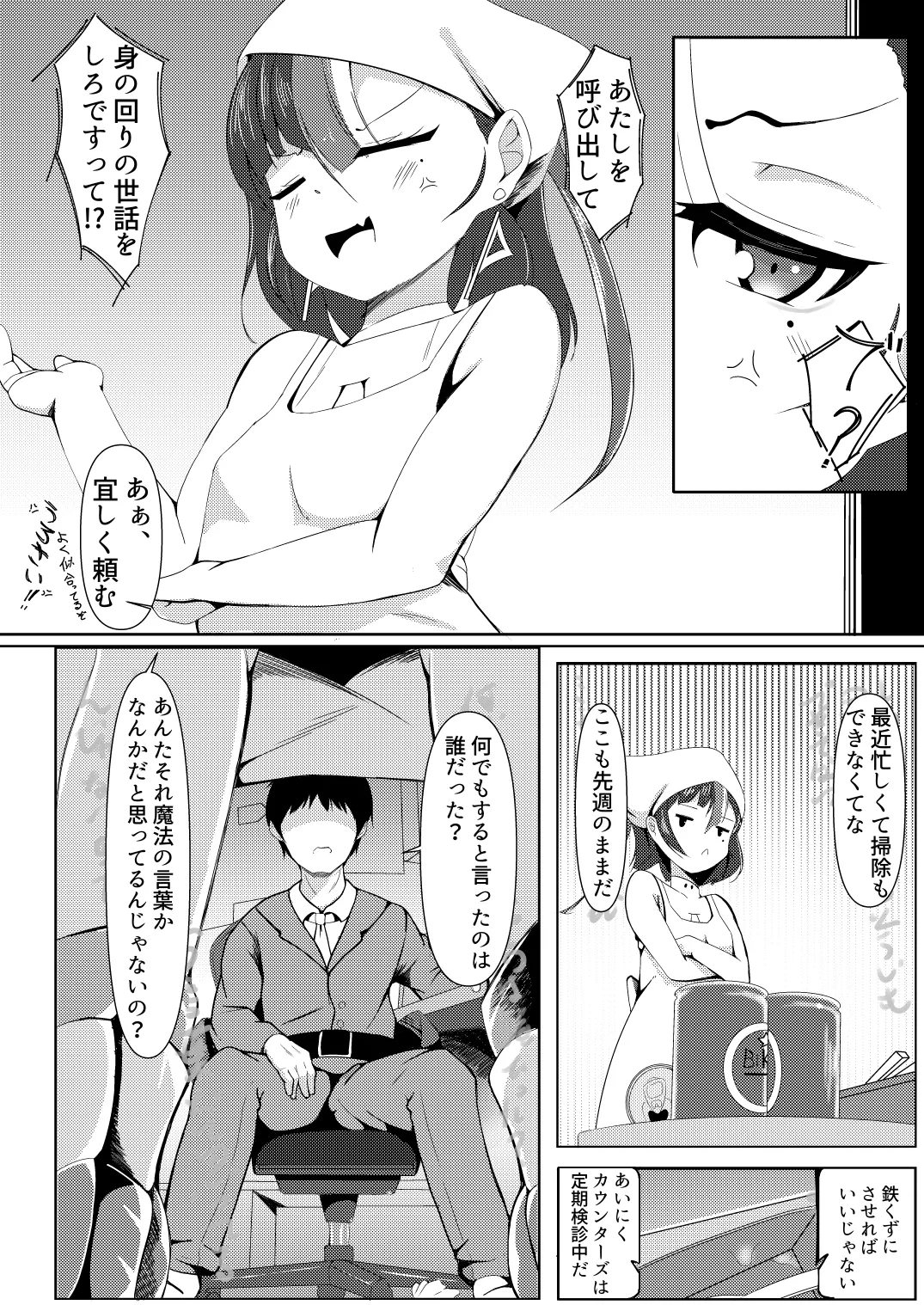 シュエンは鉄くずになんかならないんだから! - page4