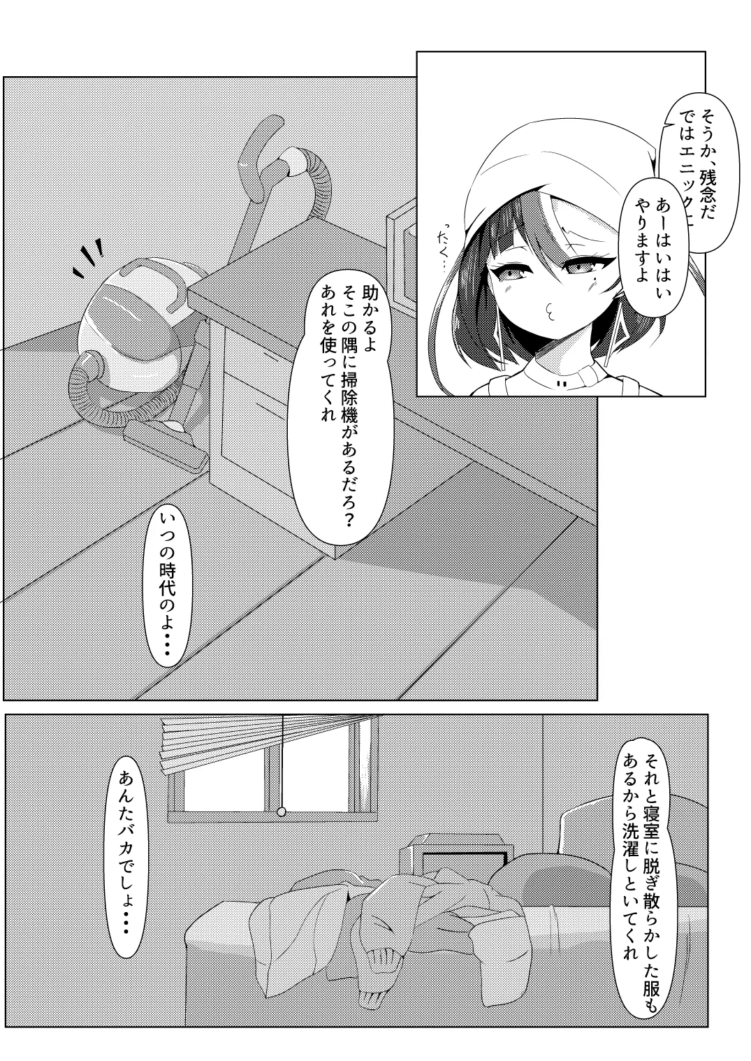 シュエンは鉄くずになんかならないんだから! - page5