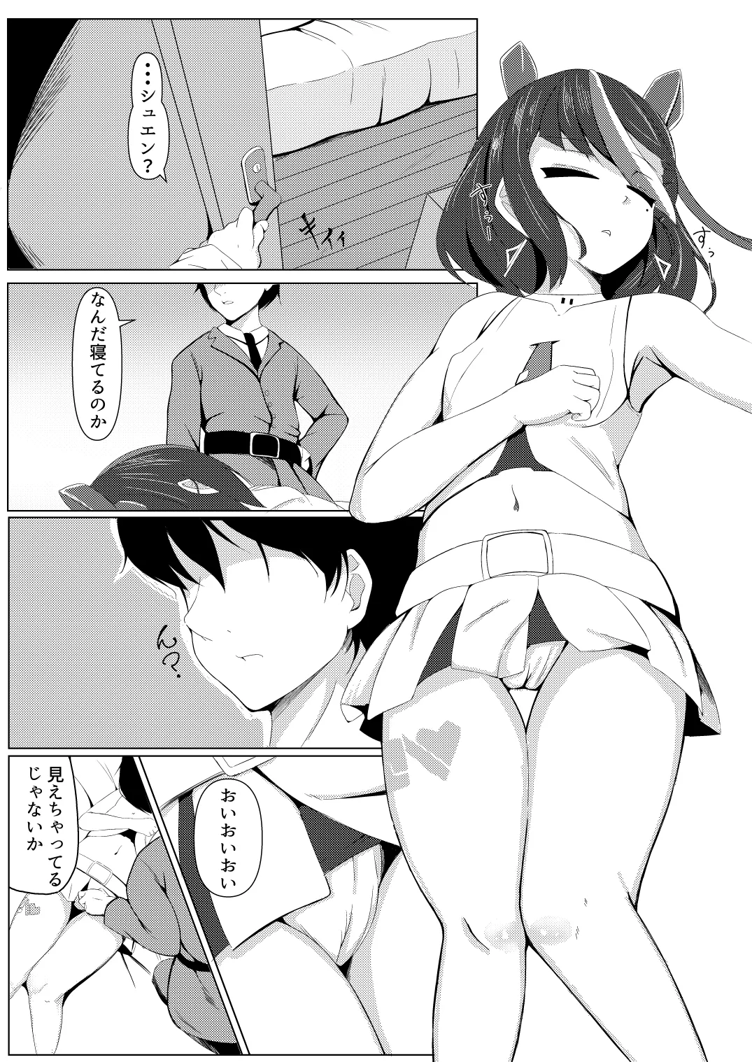 シュエンは鉄くずになんかならないんだから! - page7