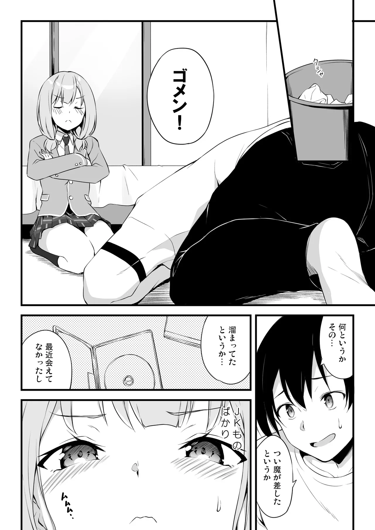 HONEY SCORE - page7
