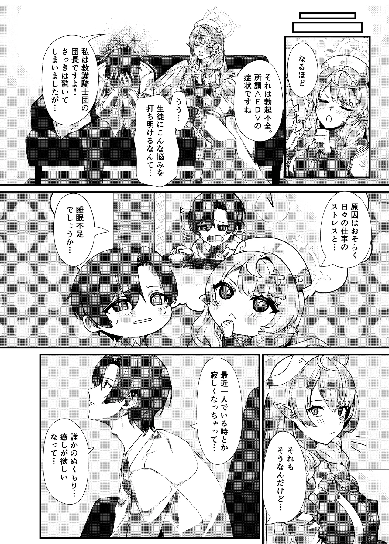 先生に救護の手を! - page10