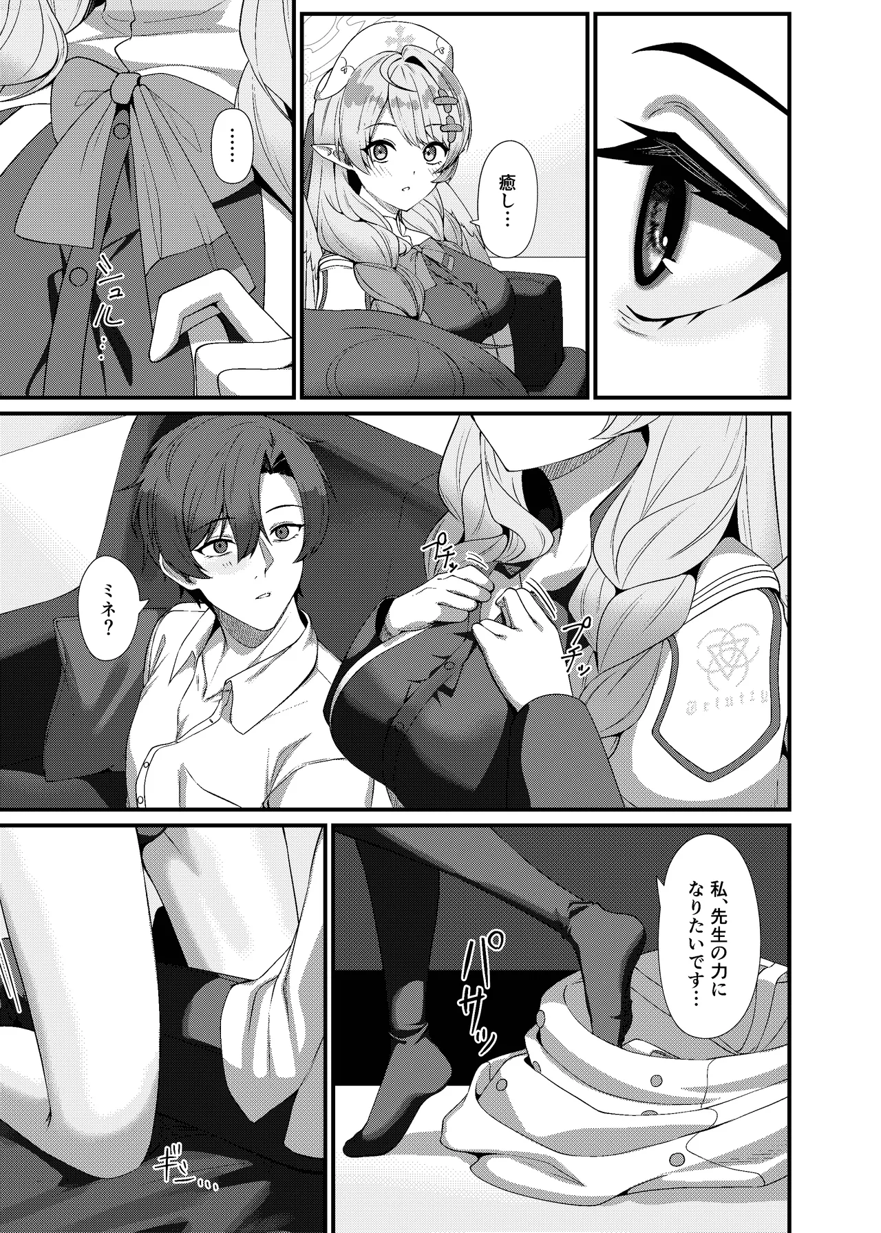 先生に救護の手を! - page11