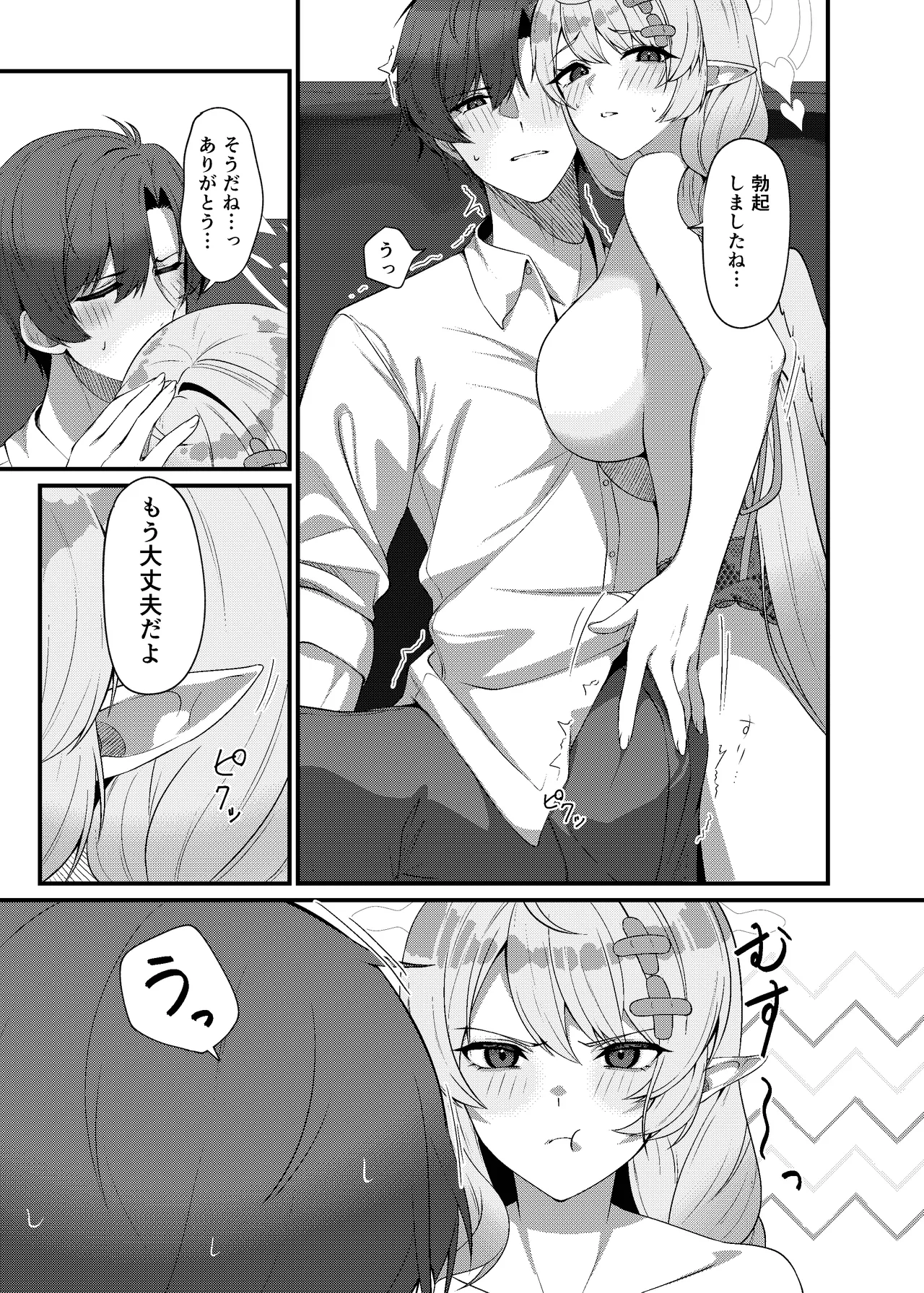 先生に救護の手を! - page17