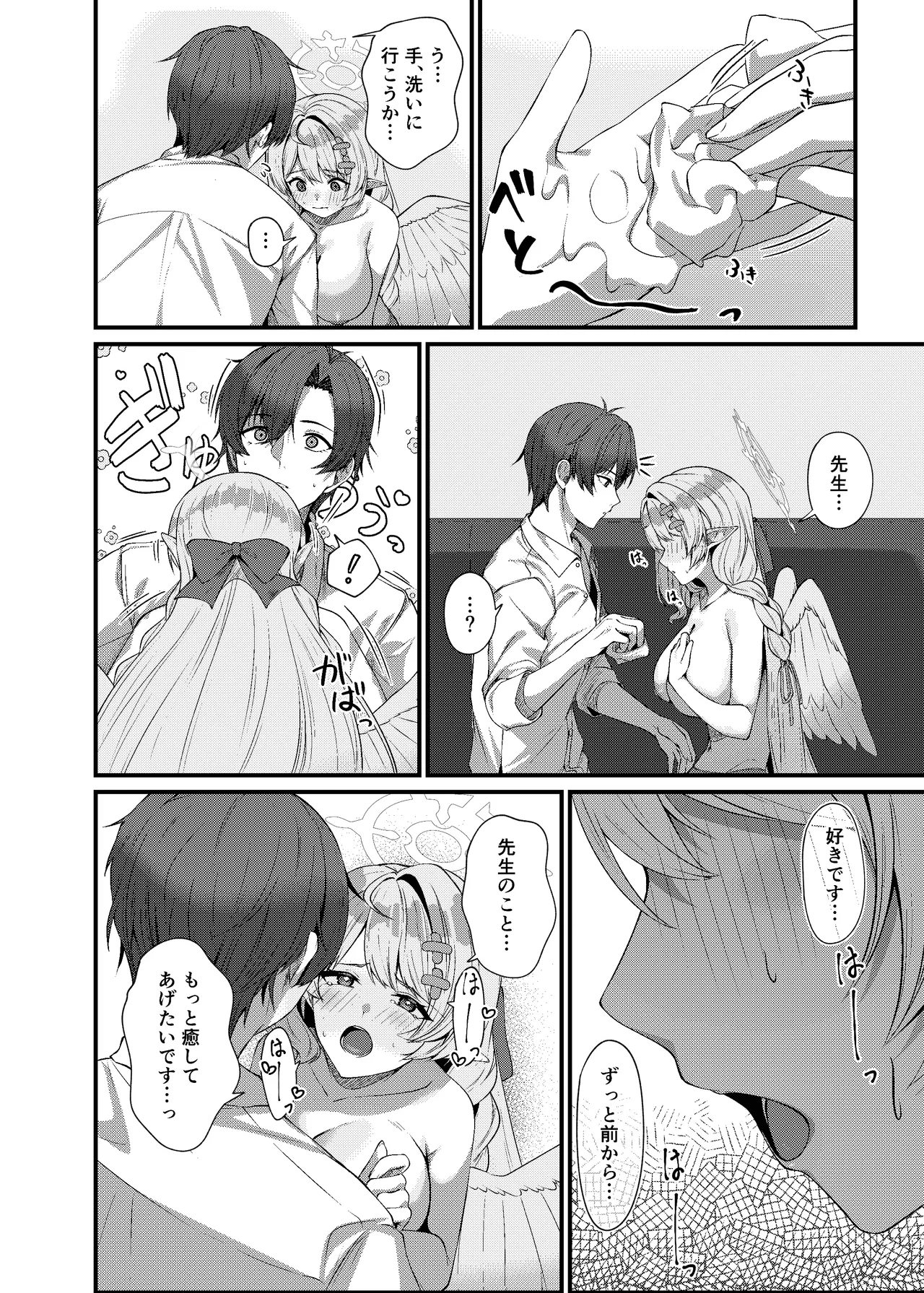 先生に救護の手を! - page24