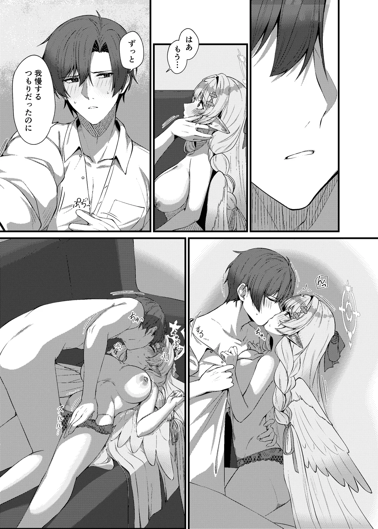 先生に救護の手を! - page25