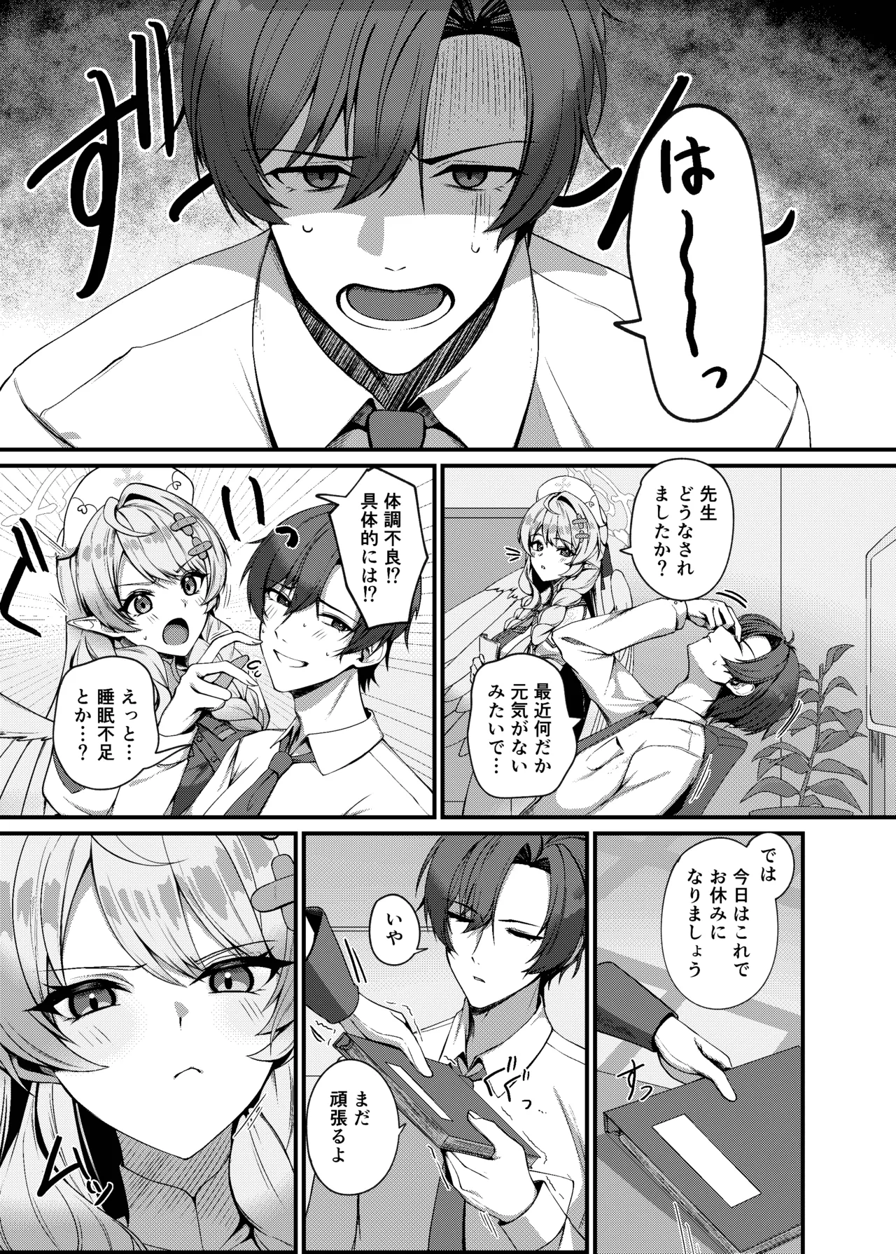 先生に救護の手を! - page3