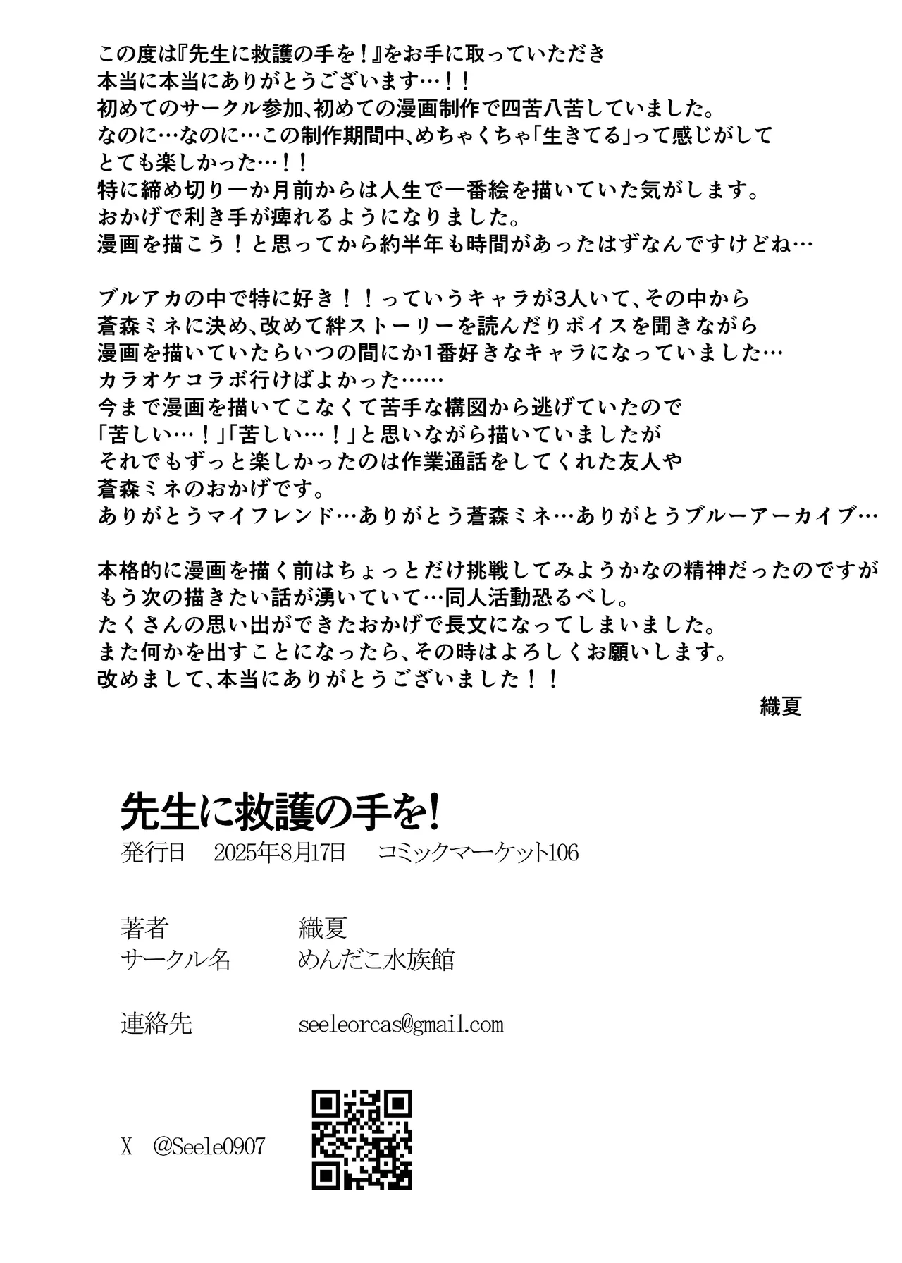 先生に救護の手を! - page38