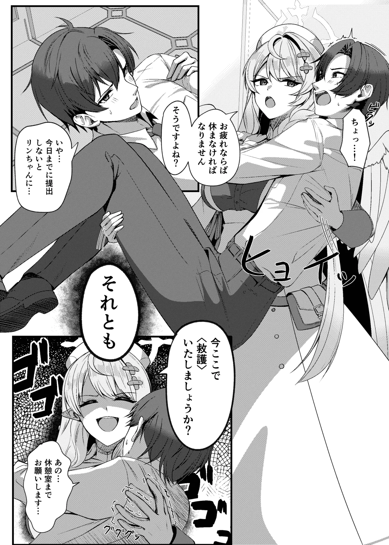 先生に救護の手を! - page4