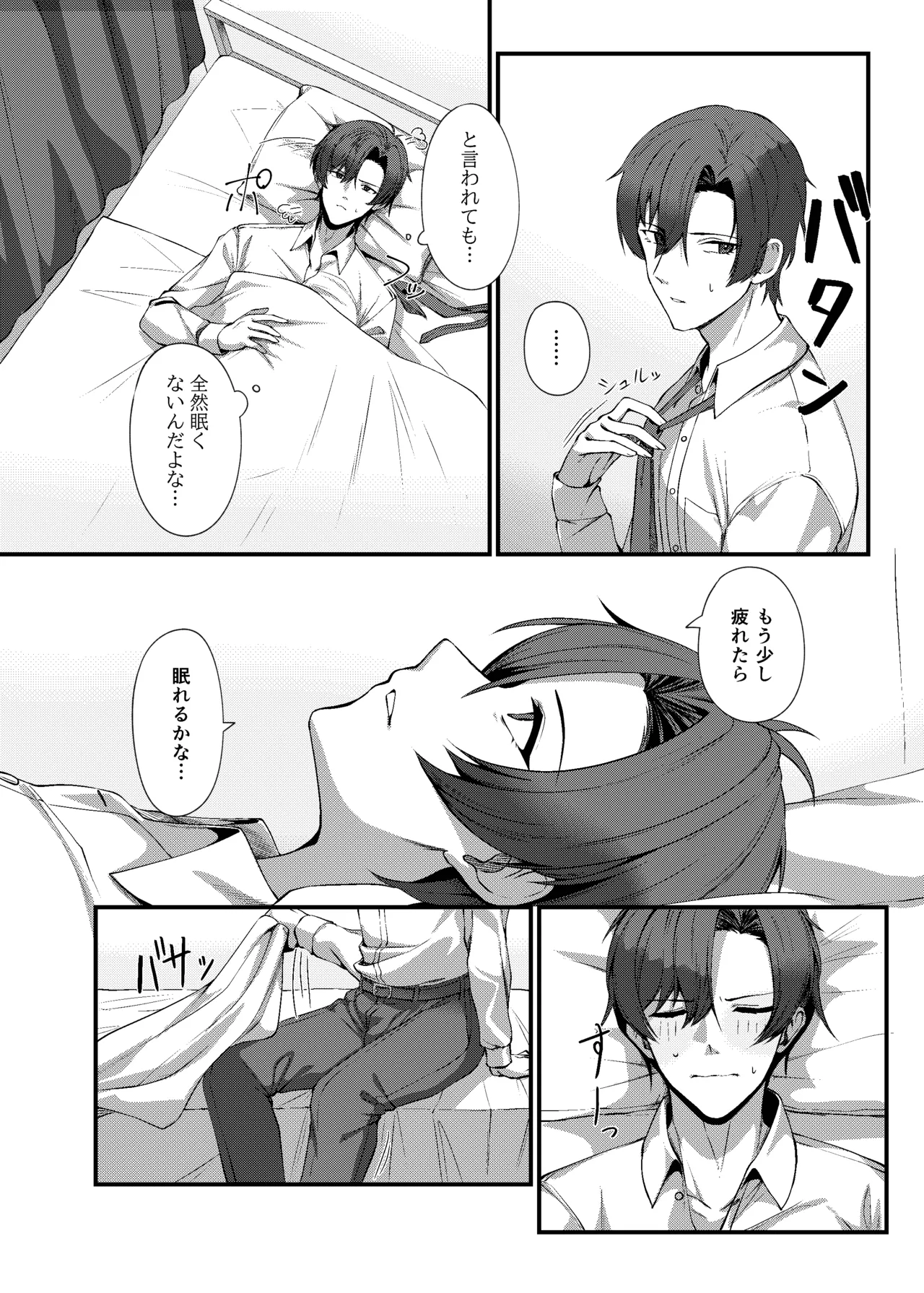 先生に救護の手を! - page6