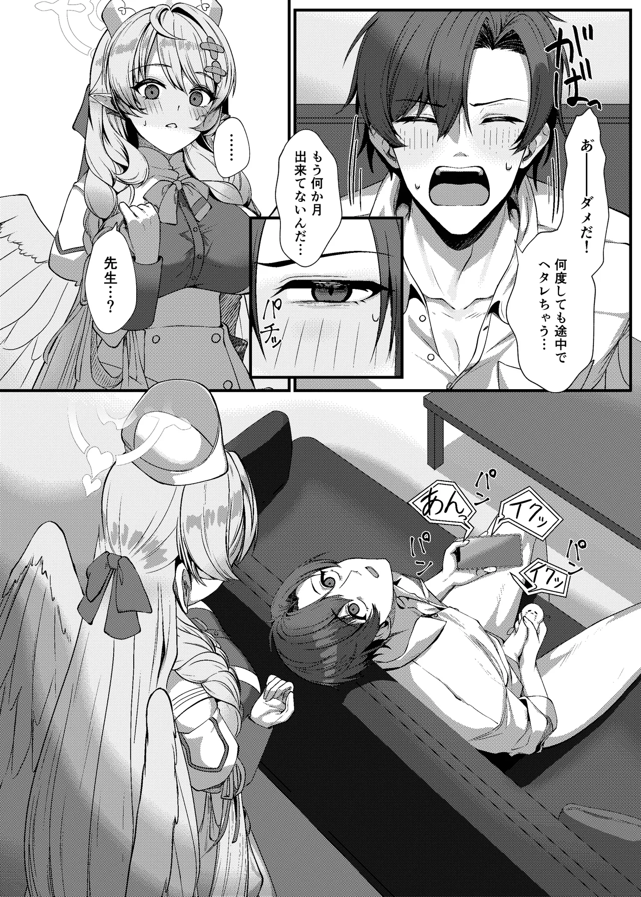 先生に救護の手を! - page8