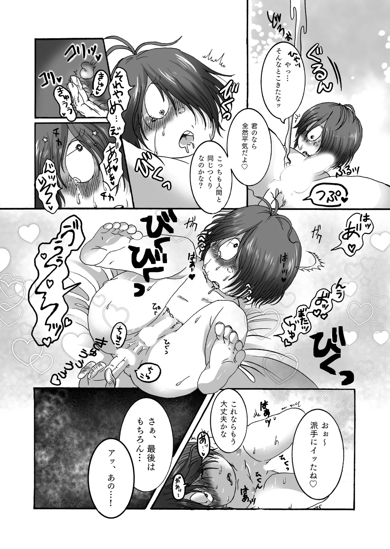セルサブロー / doddodo_gauche - 【web再録】ゆうれいぞくのぷにふわボディで癒してくれるって本当 - page12