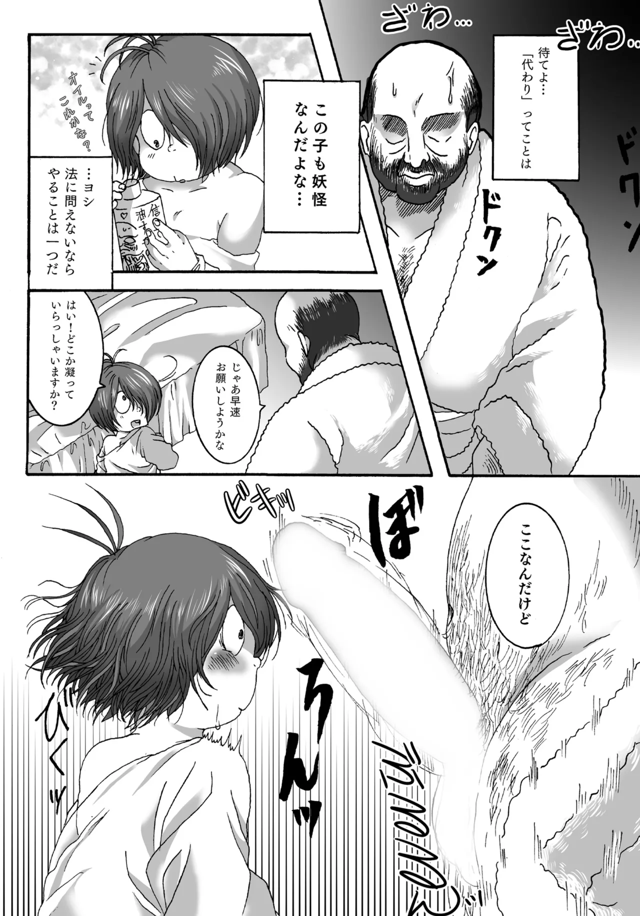 セルサブロー / doddodo_gauche - 【web再録】ゆうれいぞくのぷにふわボディで癒してくれるって本当 - page4
