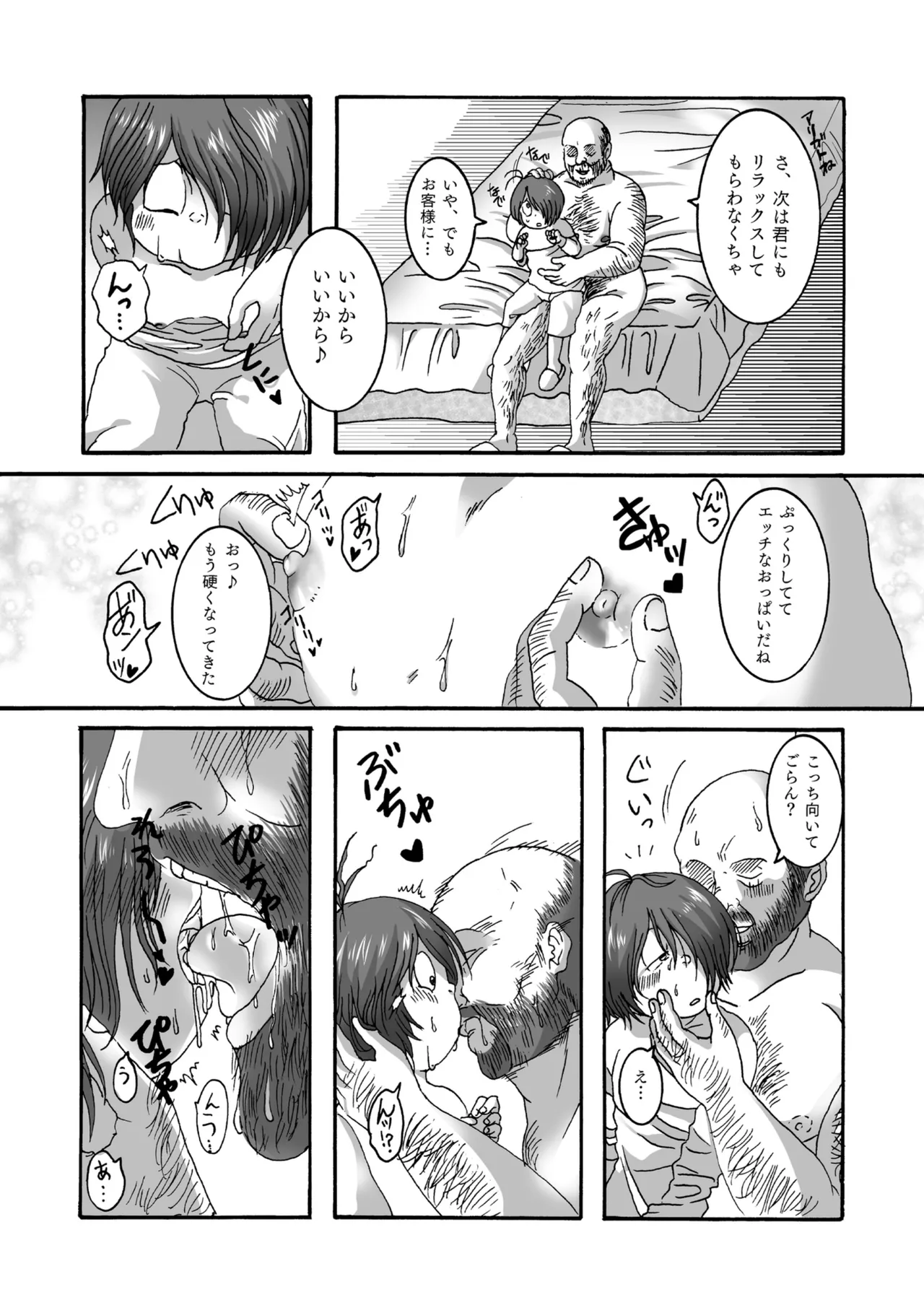 セルサブロー / doddodo_gauche - 【web再録】ゆうれいぞくのぷにふわボディで癒してくれるって本当 - page8