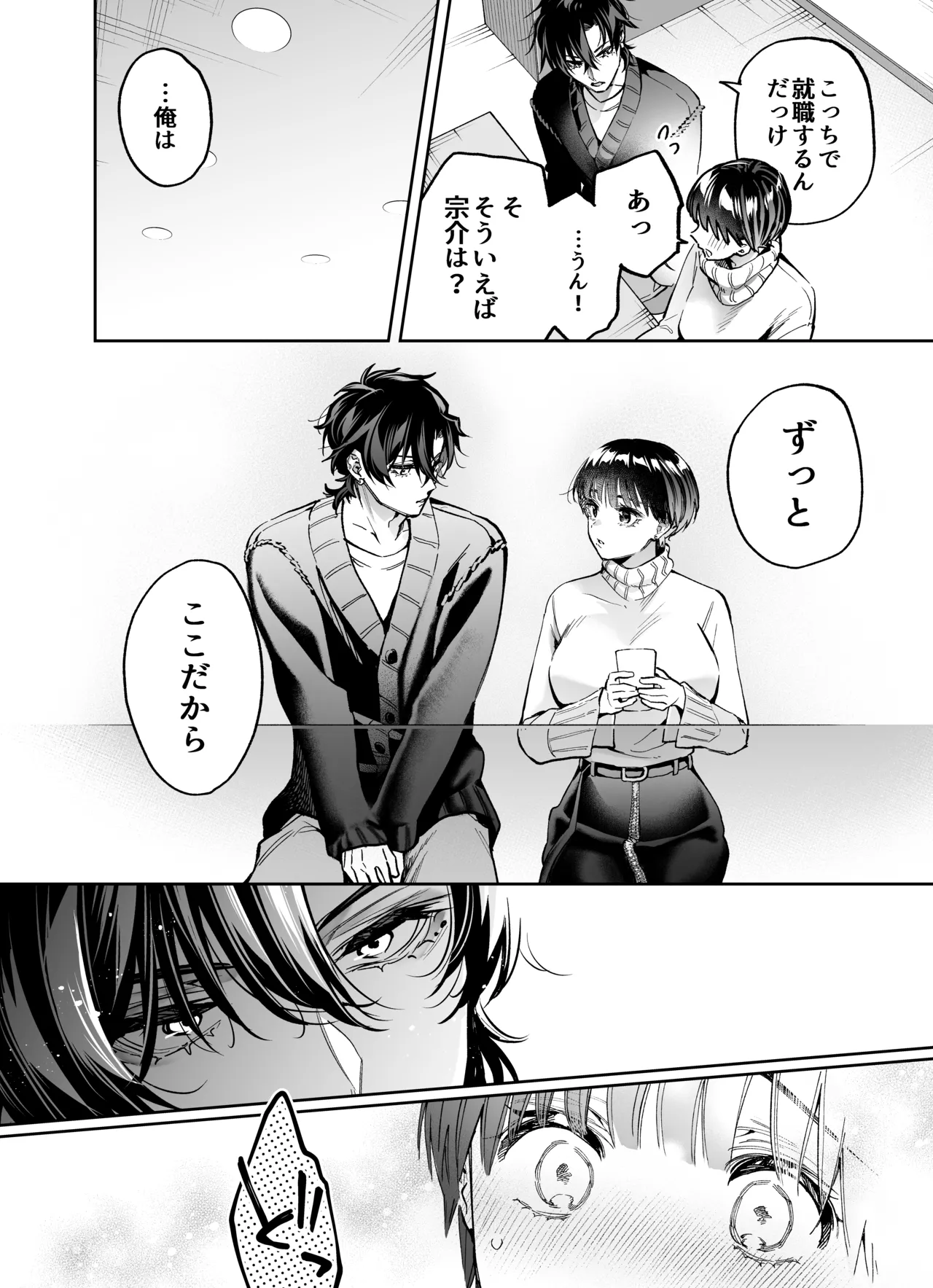 [THE猥談 (飛口芽衣)] もう