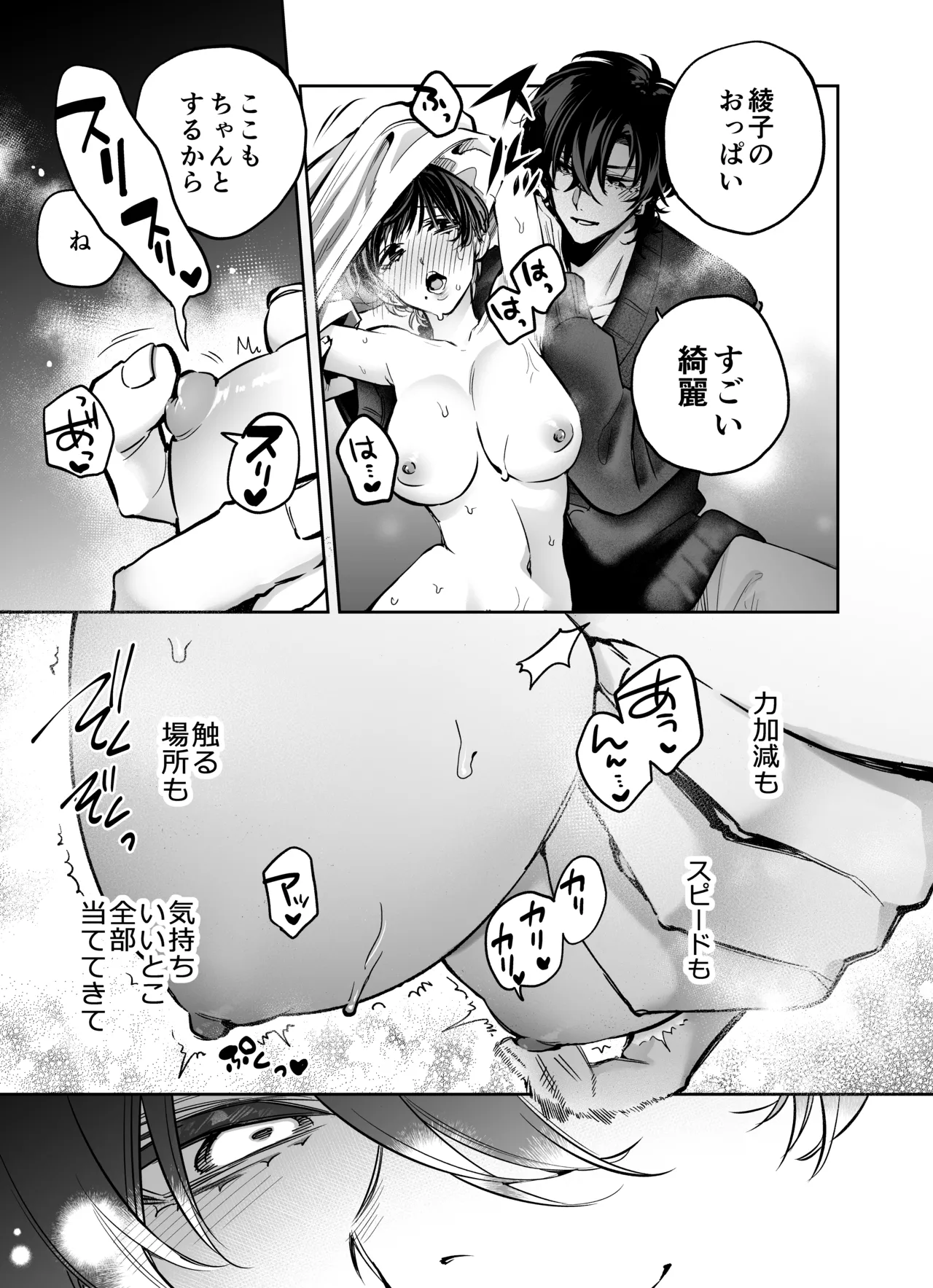 [THE猥談 (飛口芽衣)] もう