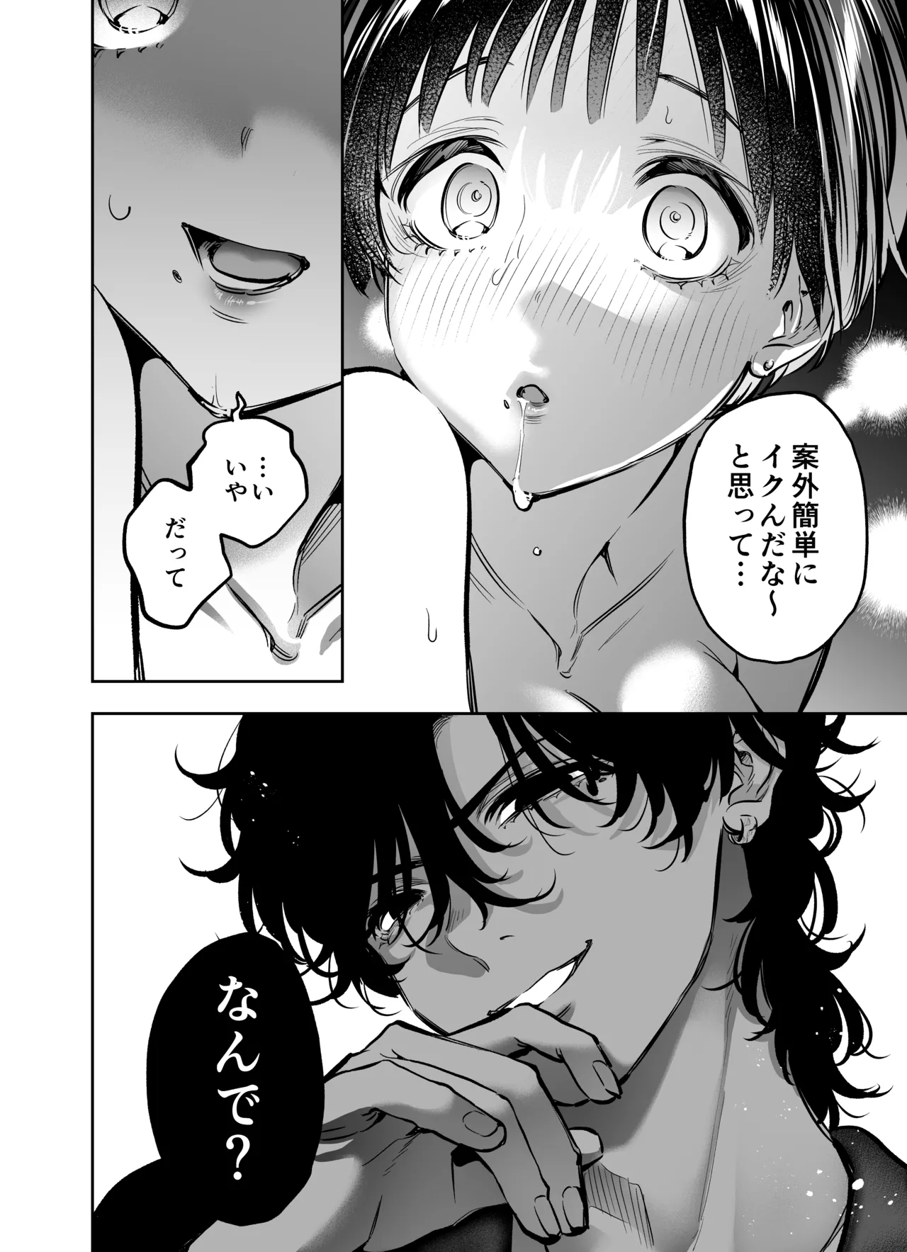 [THE猥談 (飛口芽衣)] もう