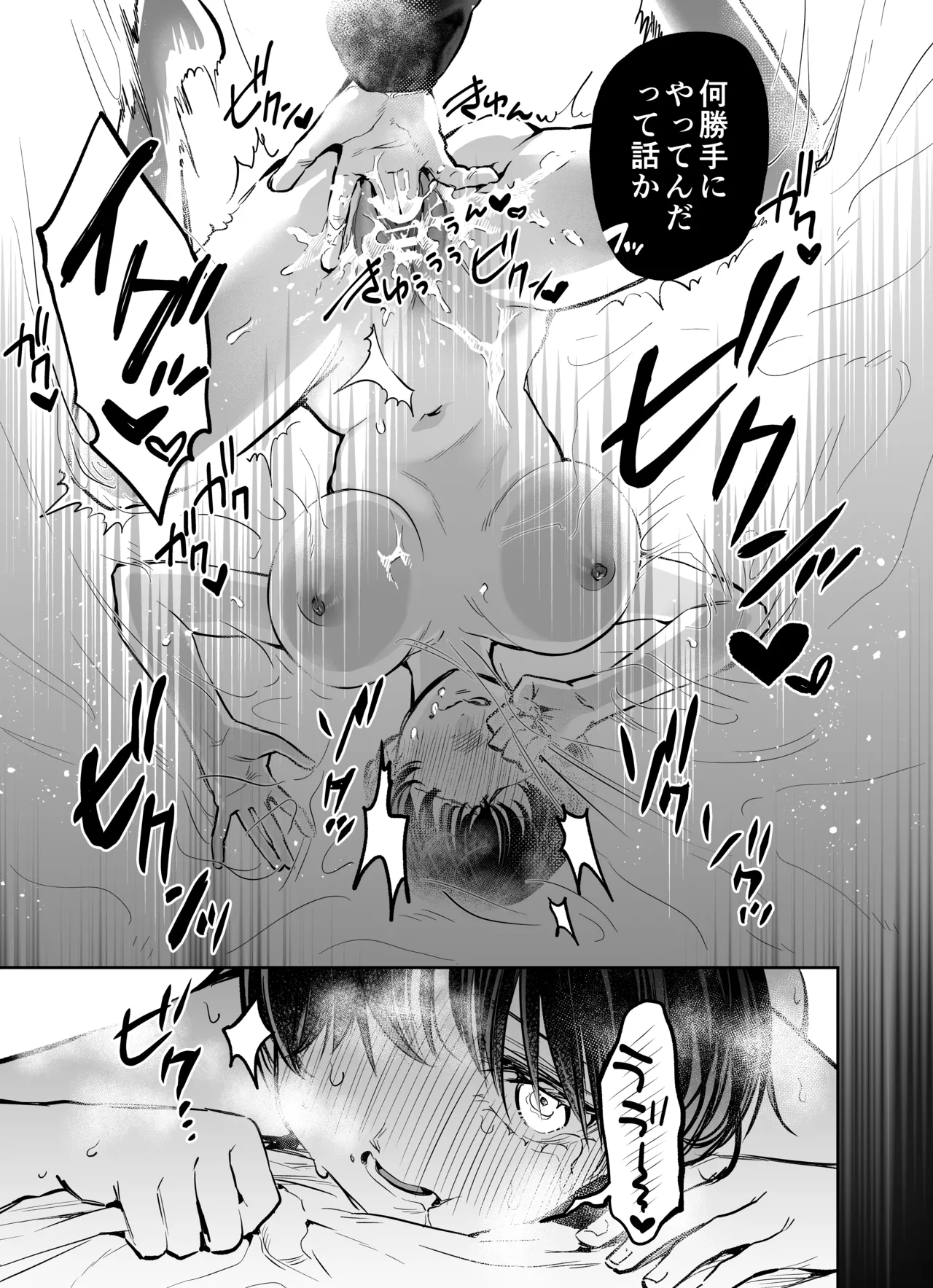 [THE猥談 (飛口芽衣)] もう