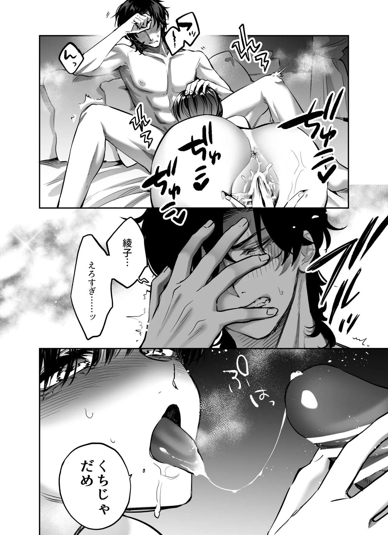 [THE猥談 (飛口芽衣)] もう