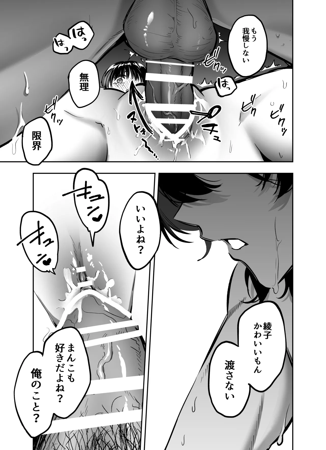 [THE猥談 (飛口芽衣)] もう