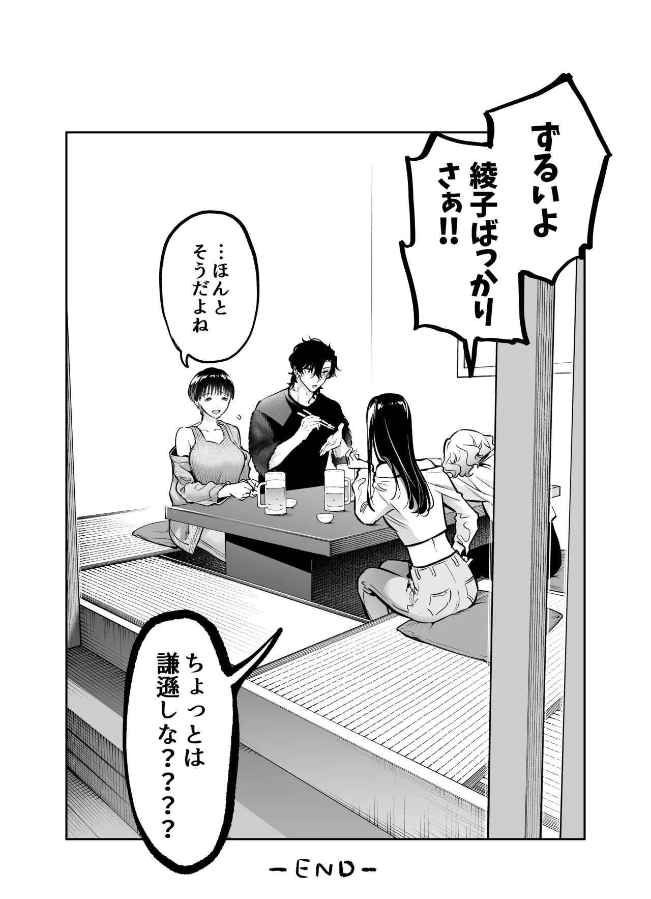 [THE猥談 (飛口芽衣)] もう