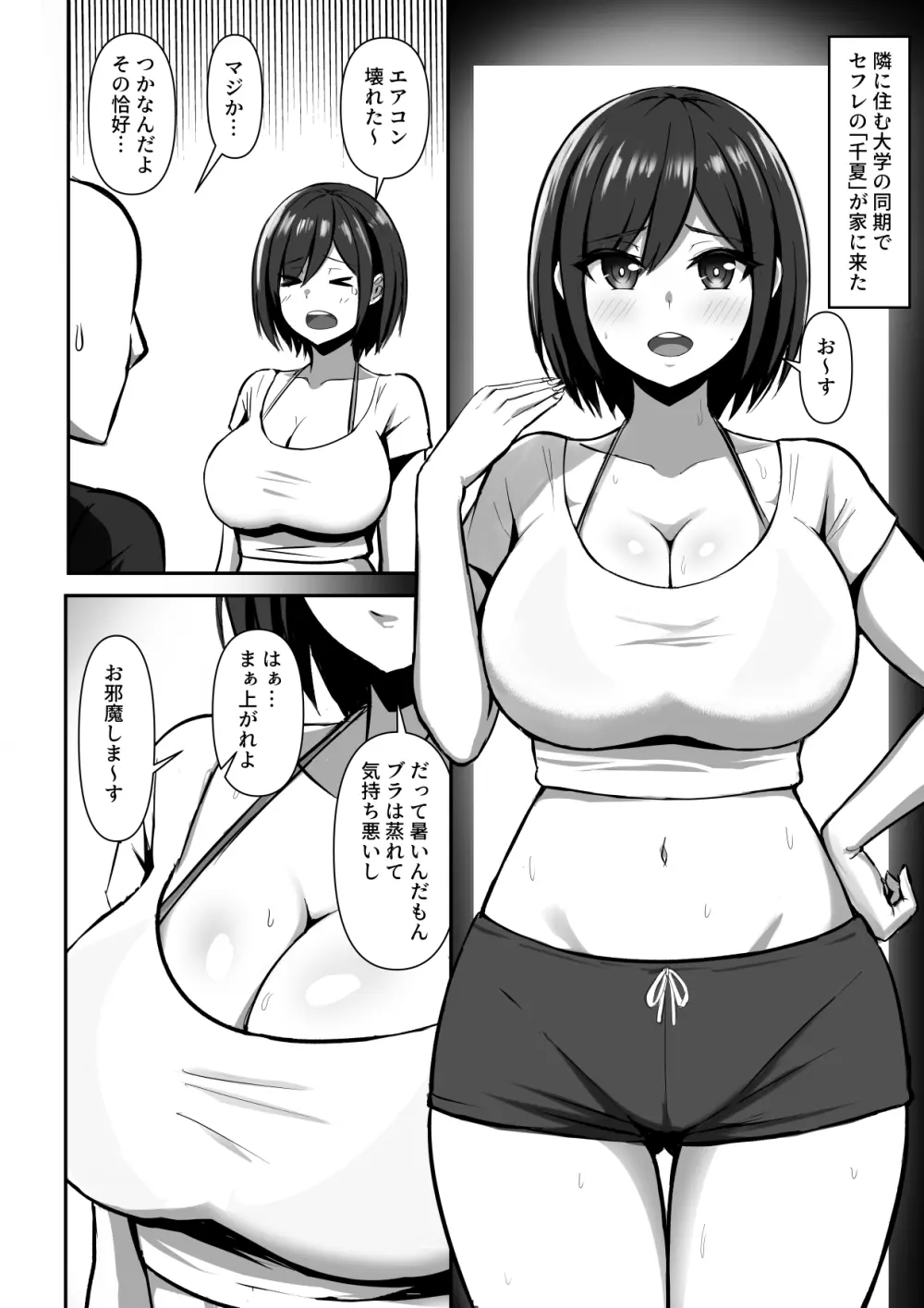 外が灼熱なのでクーラーがんづけでセフレとヤリまくる - page4