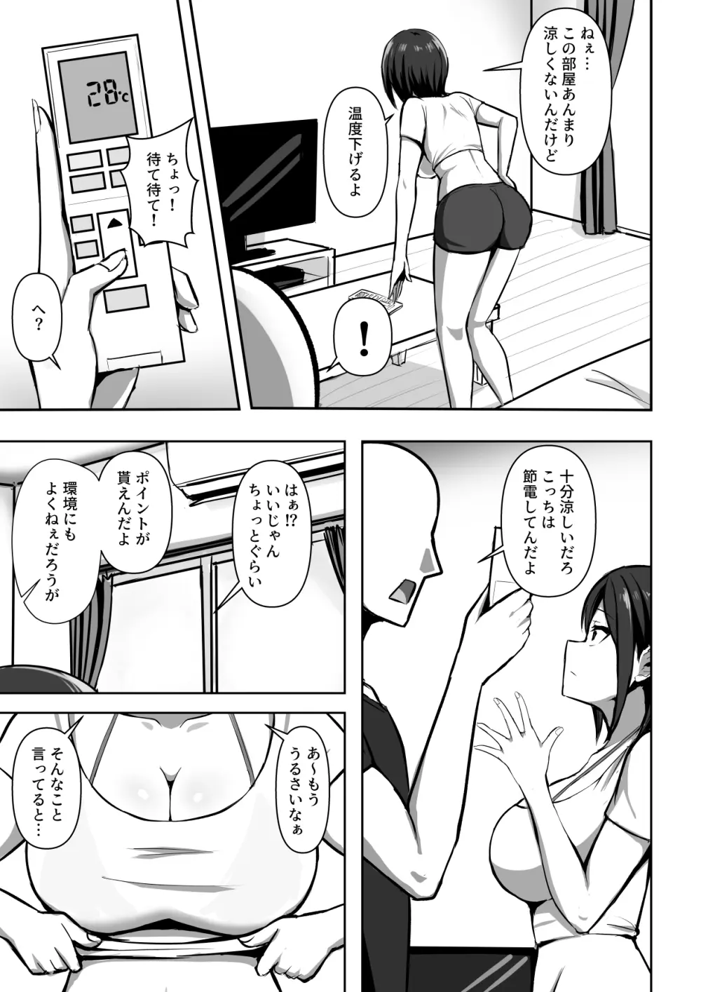外が灼熱なのでクーラーがんづけでセフレとヤリまくる - page5