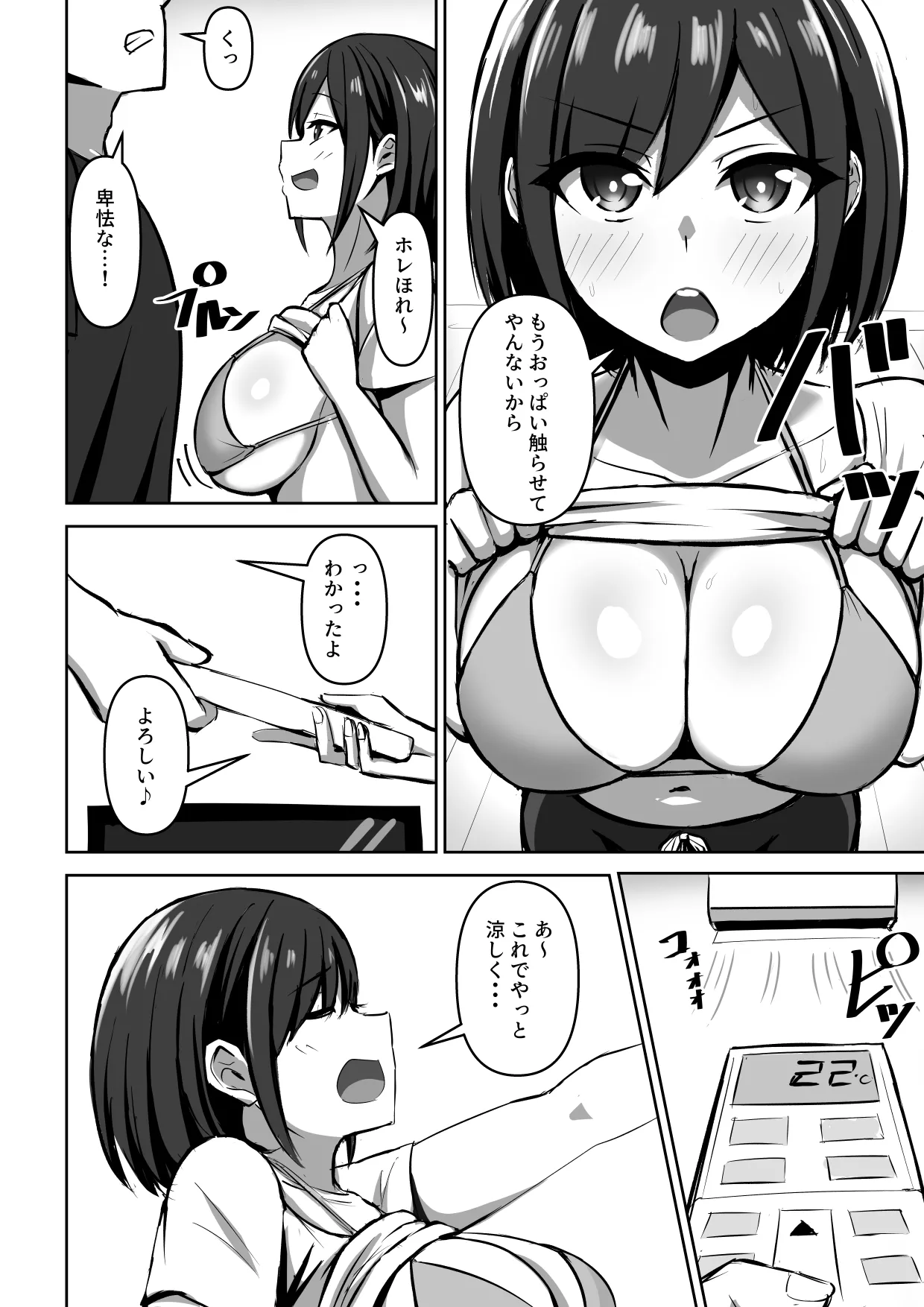 外が灼熱なのでクーラーがんづけでセフレとヤリまくる - page6