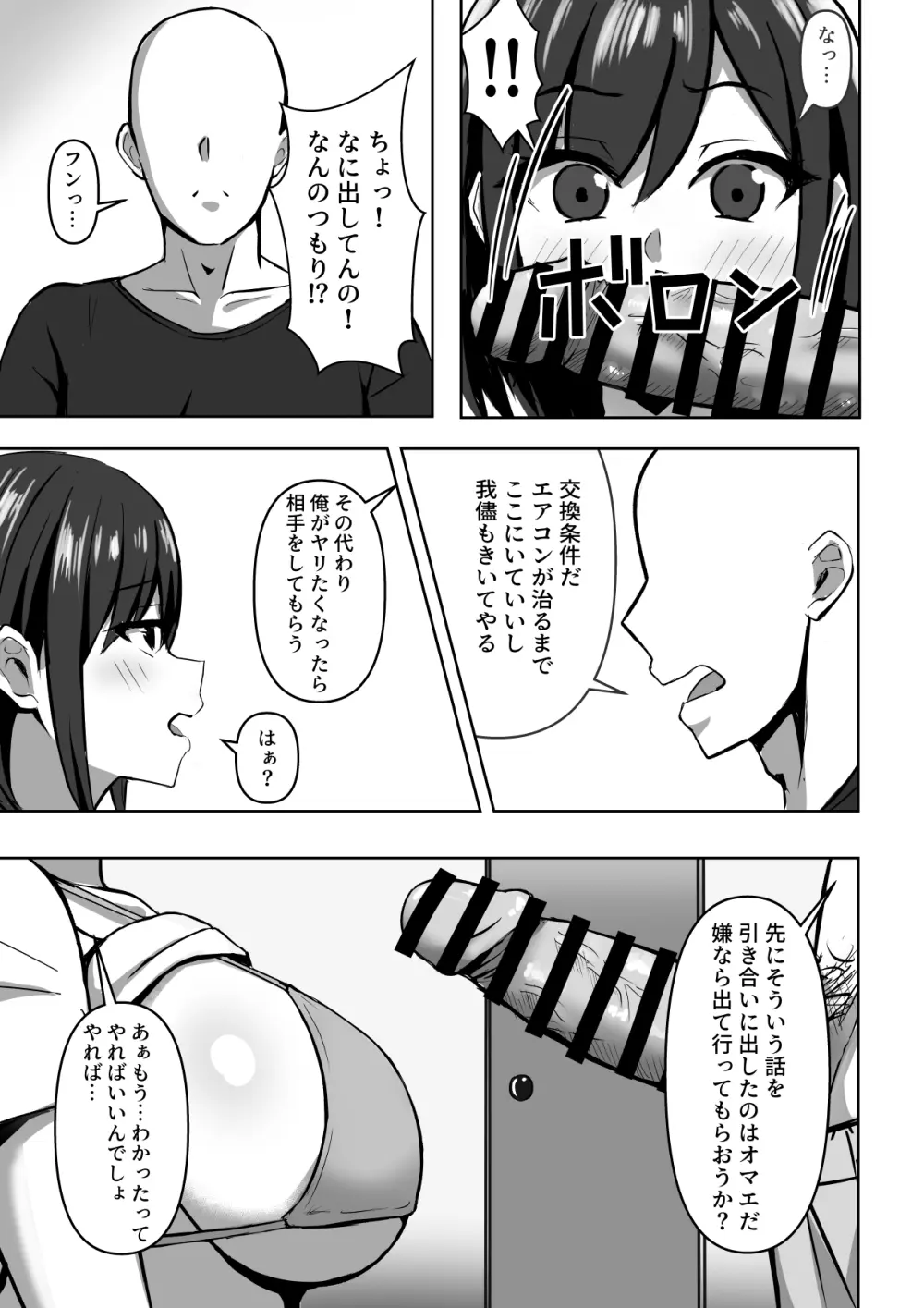外が灼熱なのでクーラーがんづけでセフレとヤリまくる - page7