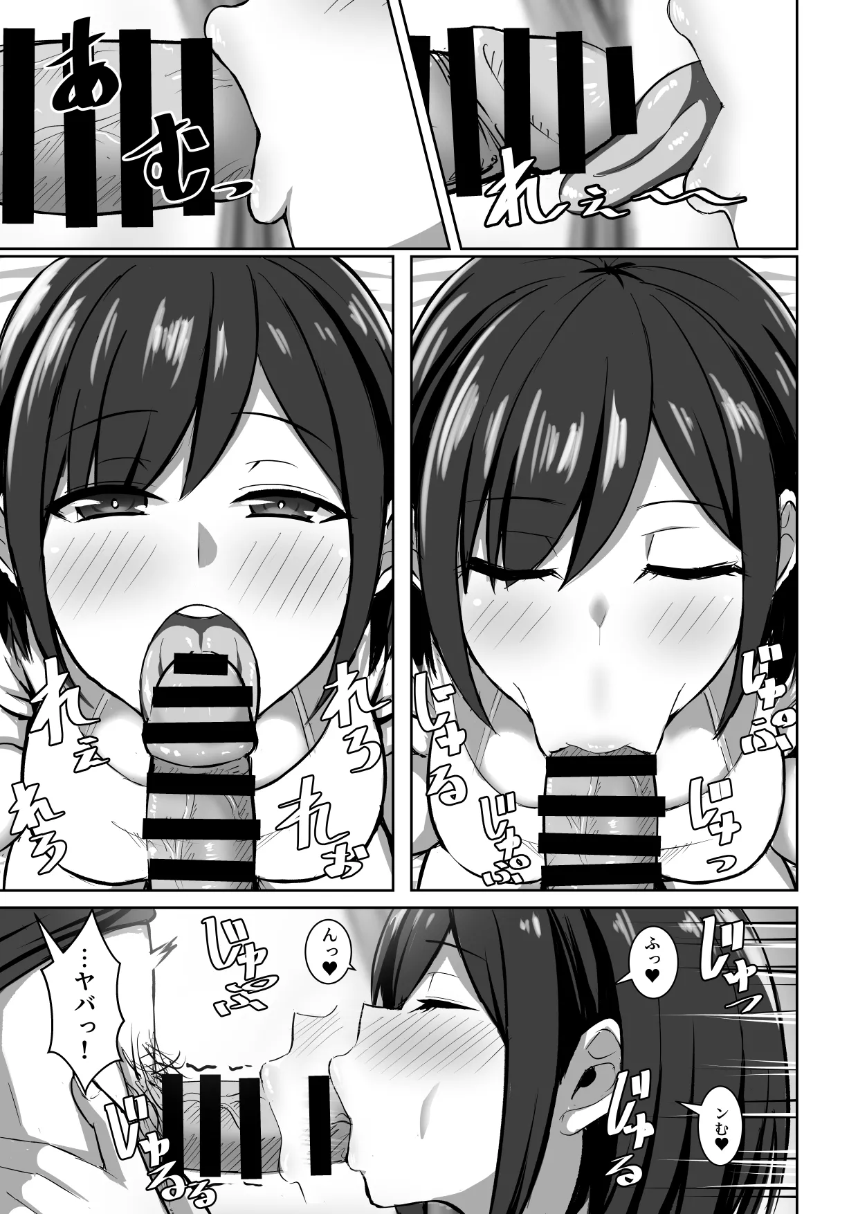 外が灼熱なのでクーラーがんづけでセフレとヤリまくる - page9