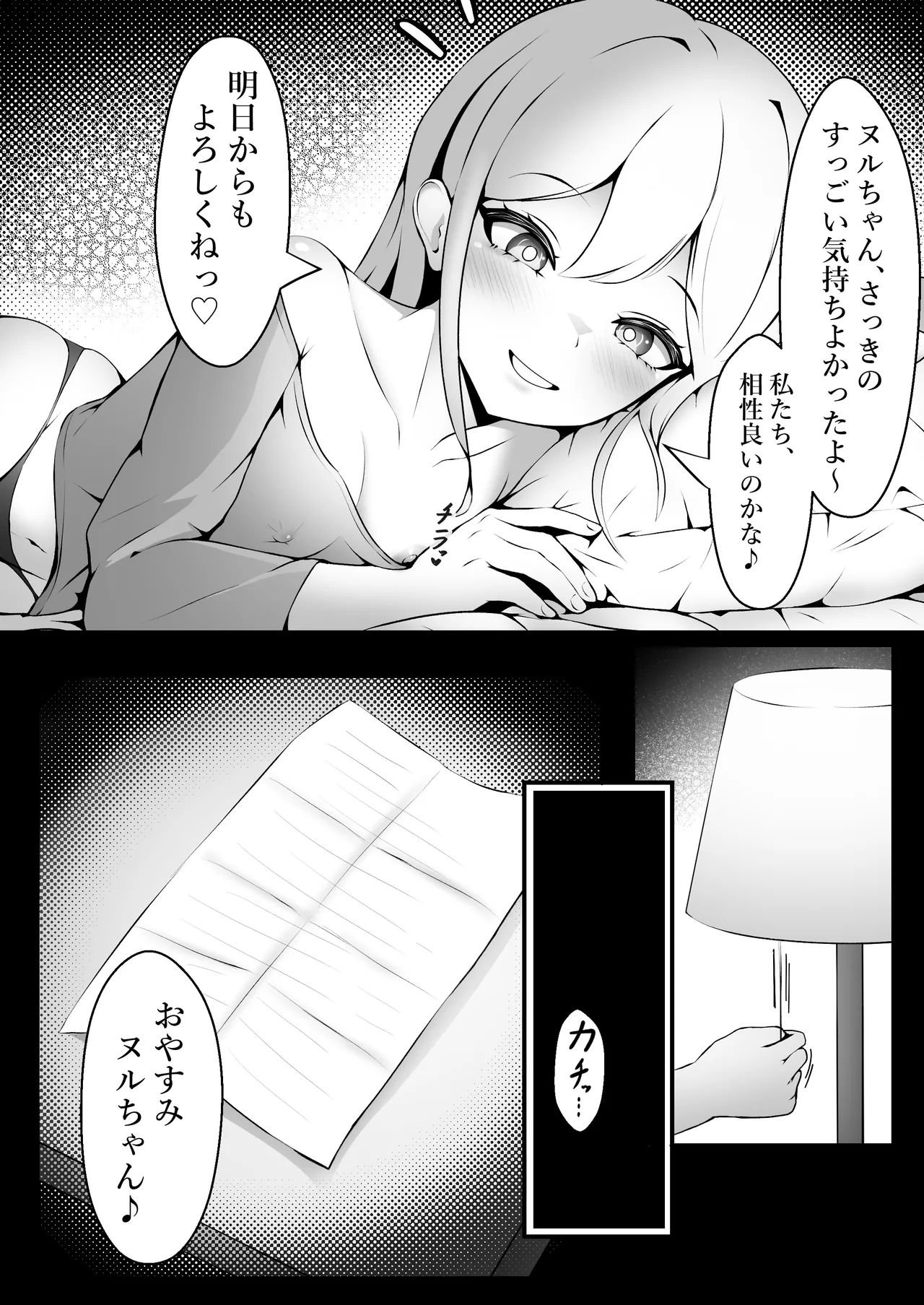 おっぱいみるくで触手を育ててみた結果… - page10