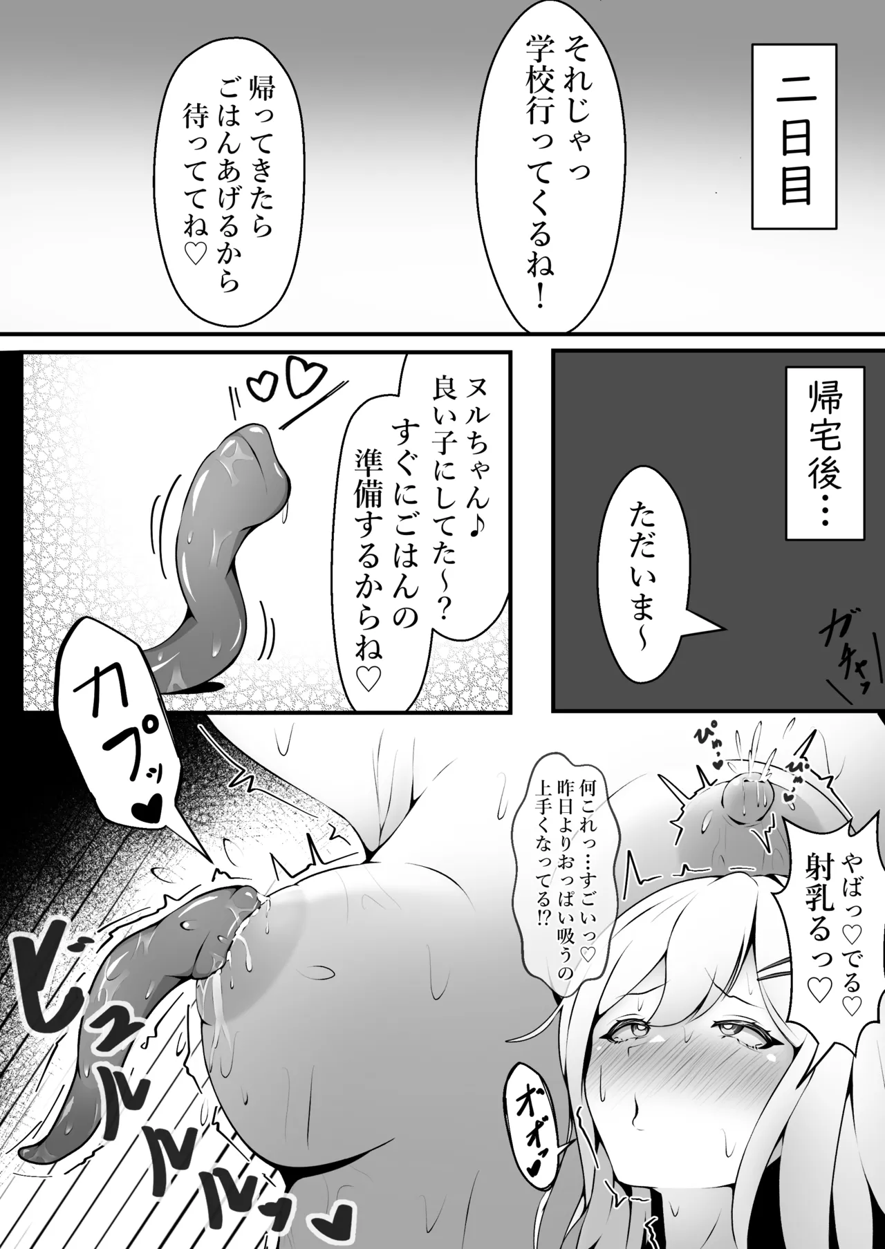 おっぱいみるくで触手を育ててみた結果… - page12