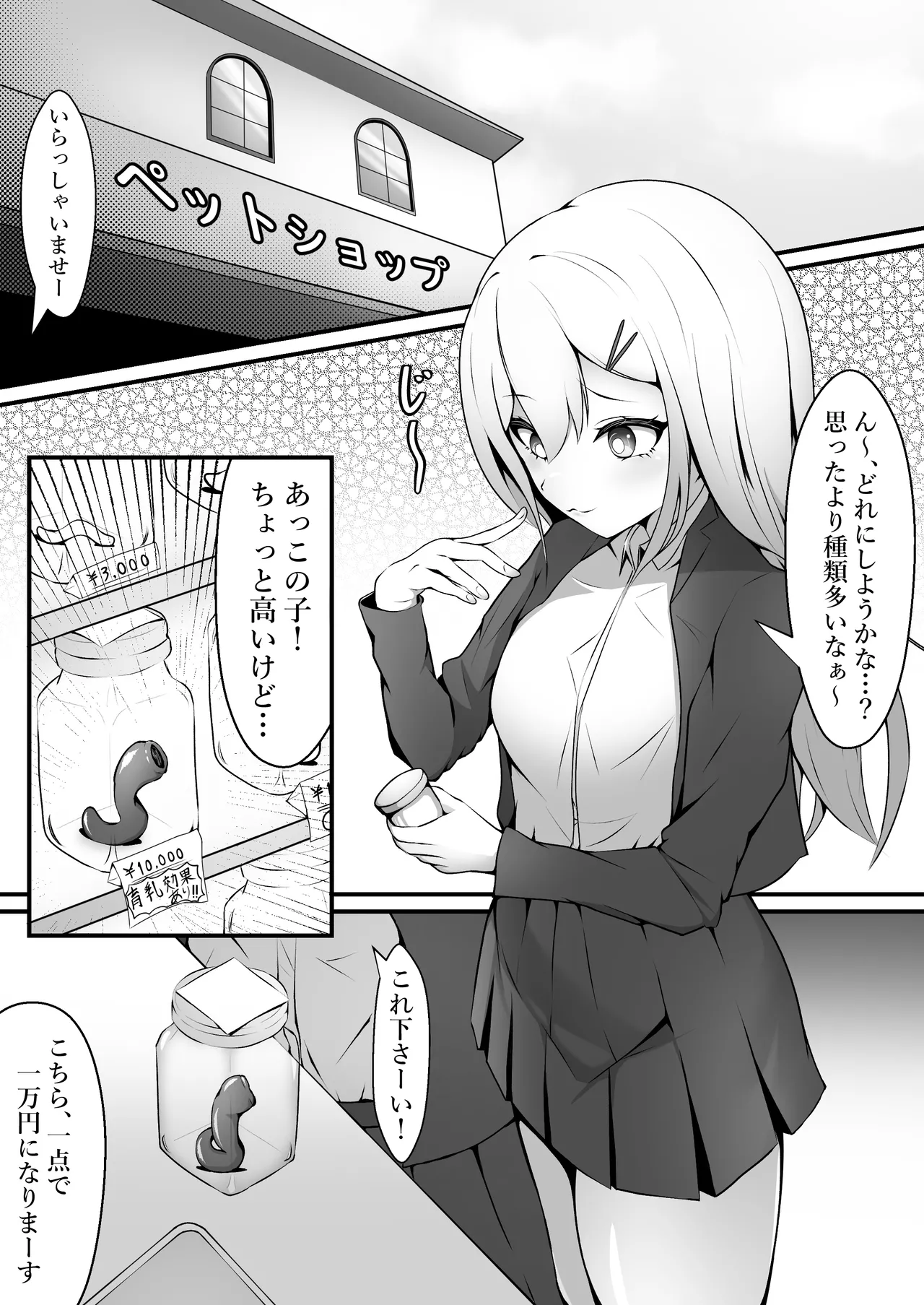 おっぱいみるくで触手を育ててみた結果… - page3