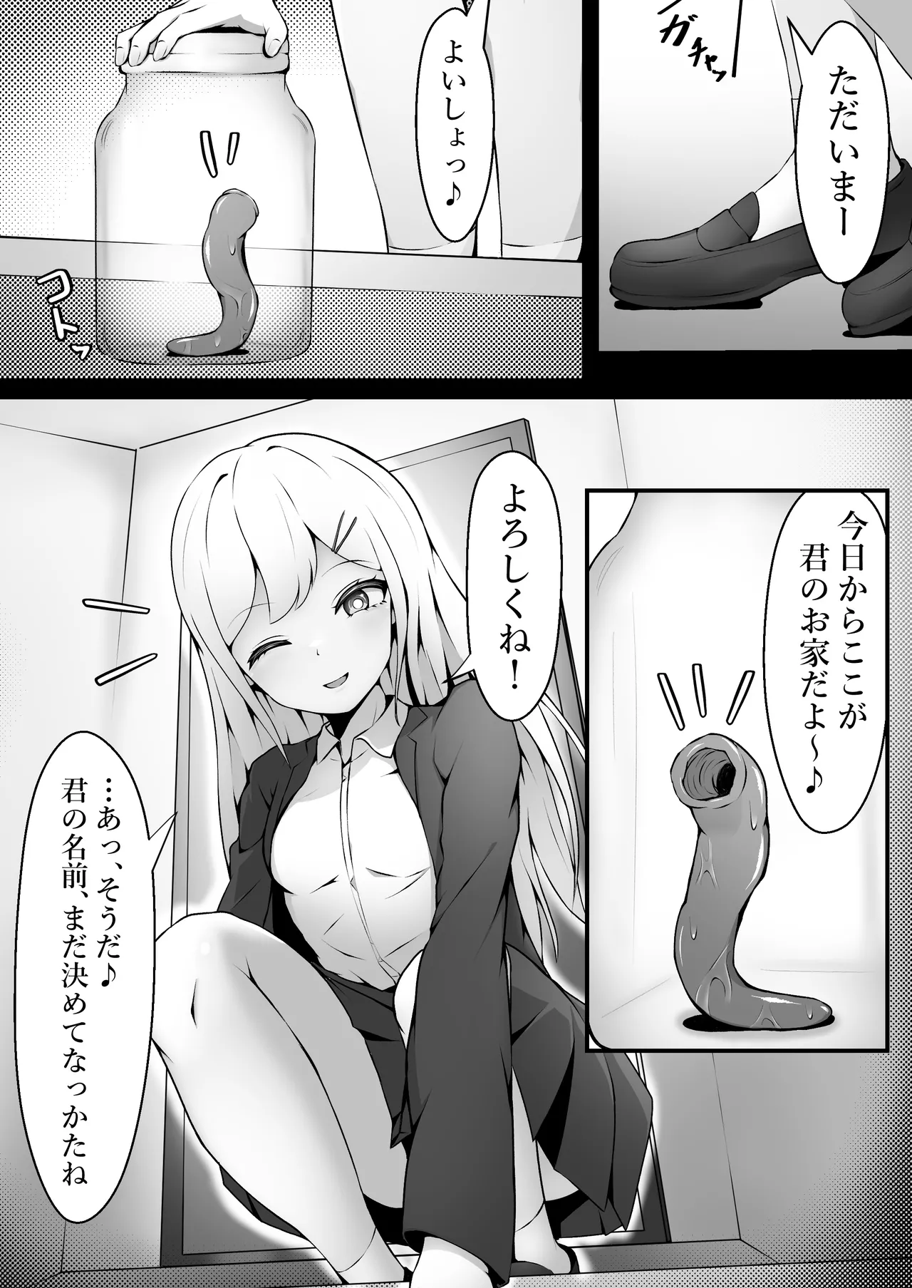 おっぱいみるくで触手を育ててみた結果… - page5