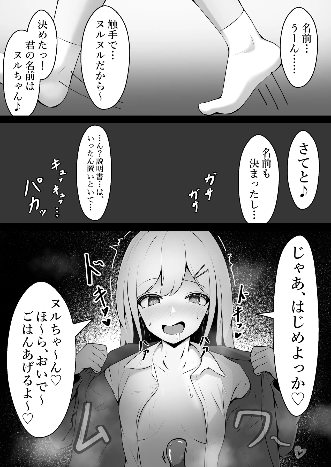 おっぱいみるくで触手を育ててみた結果… - page6