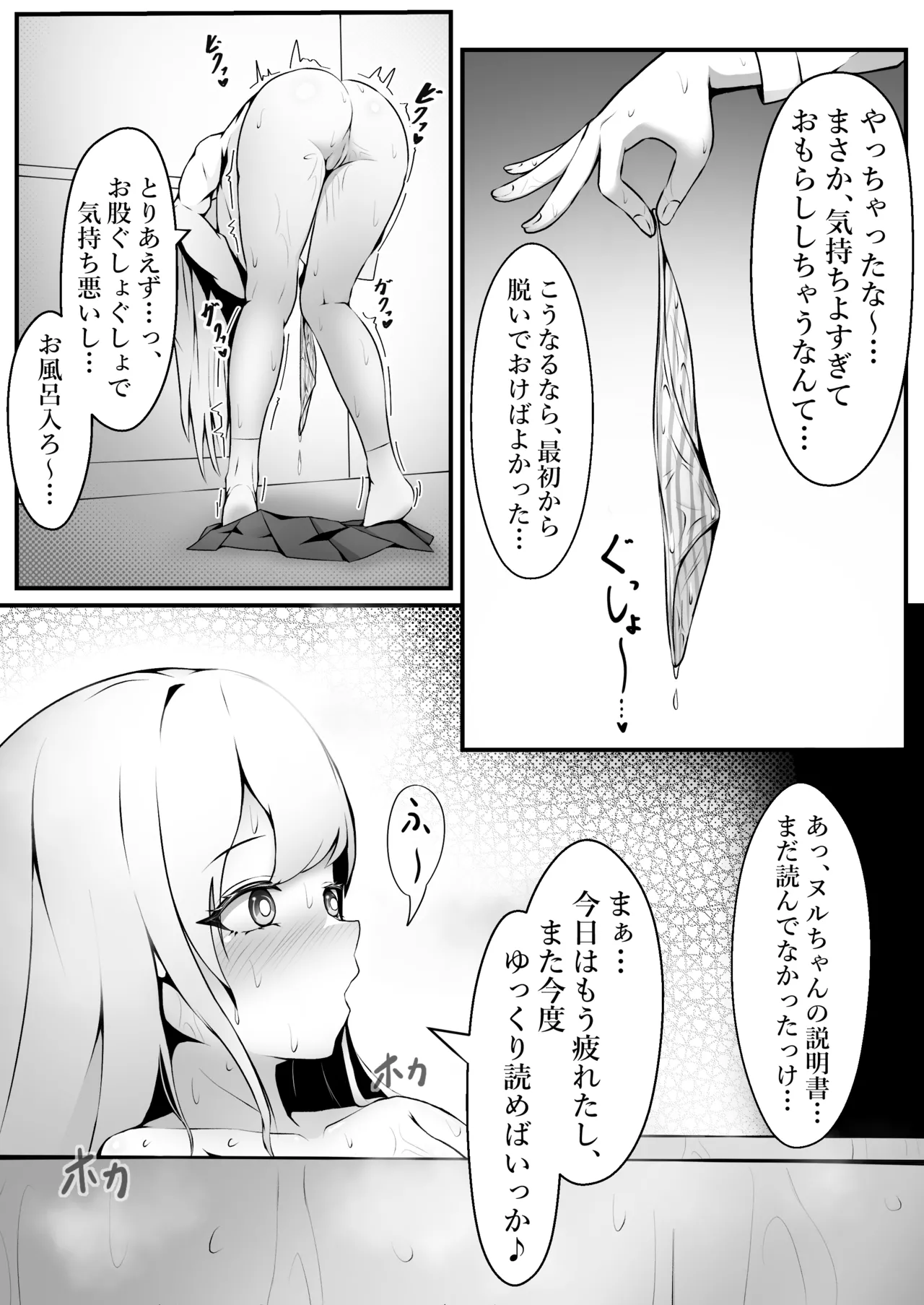 おっぱいみるくで触手を育ててみた結果… - page9