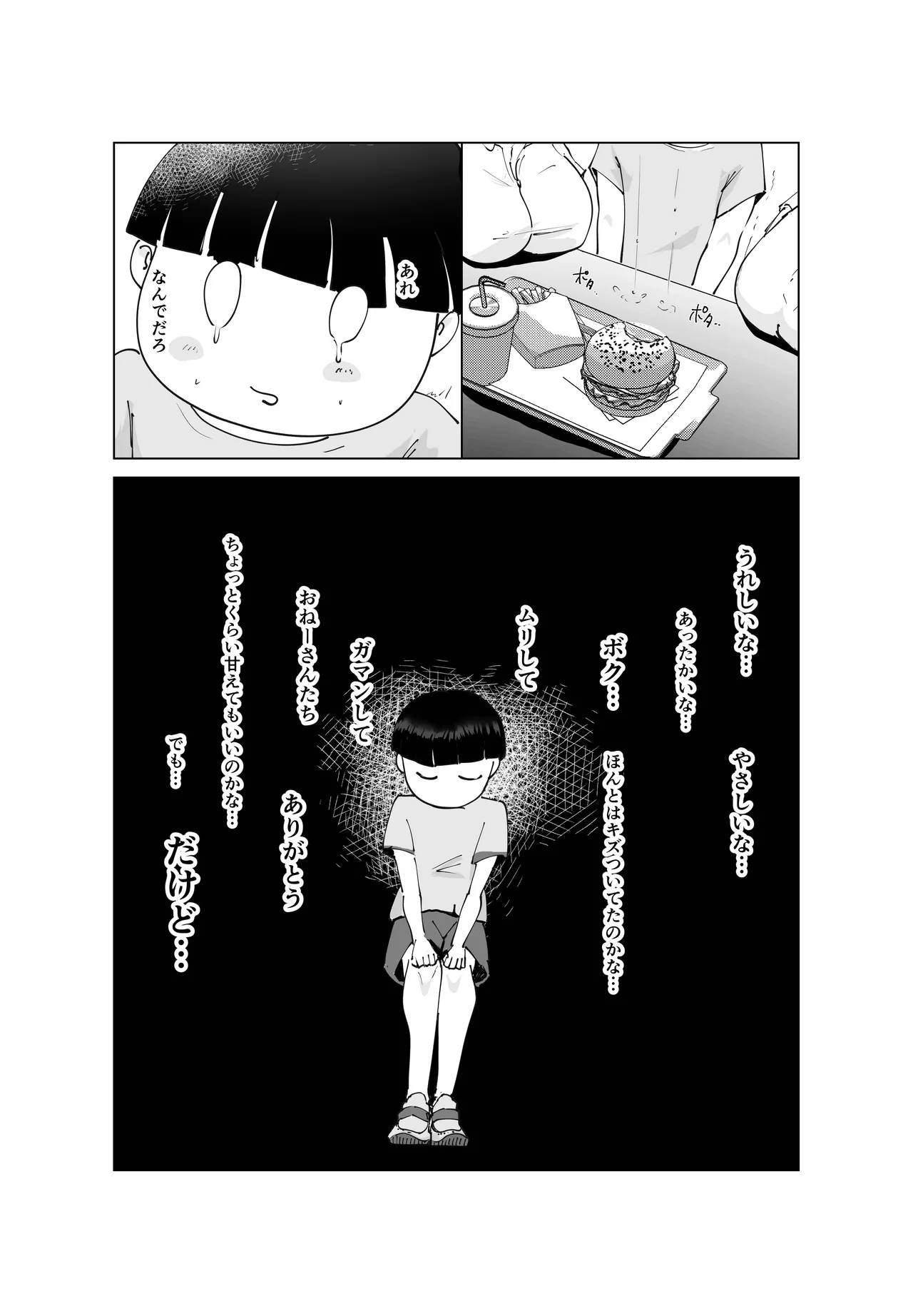 ど淫乱バーガー - page10