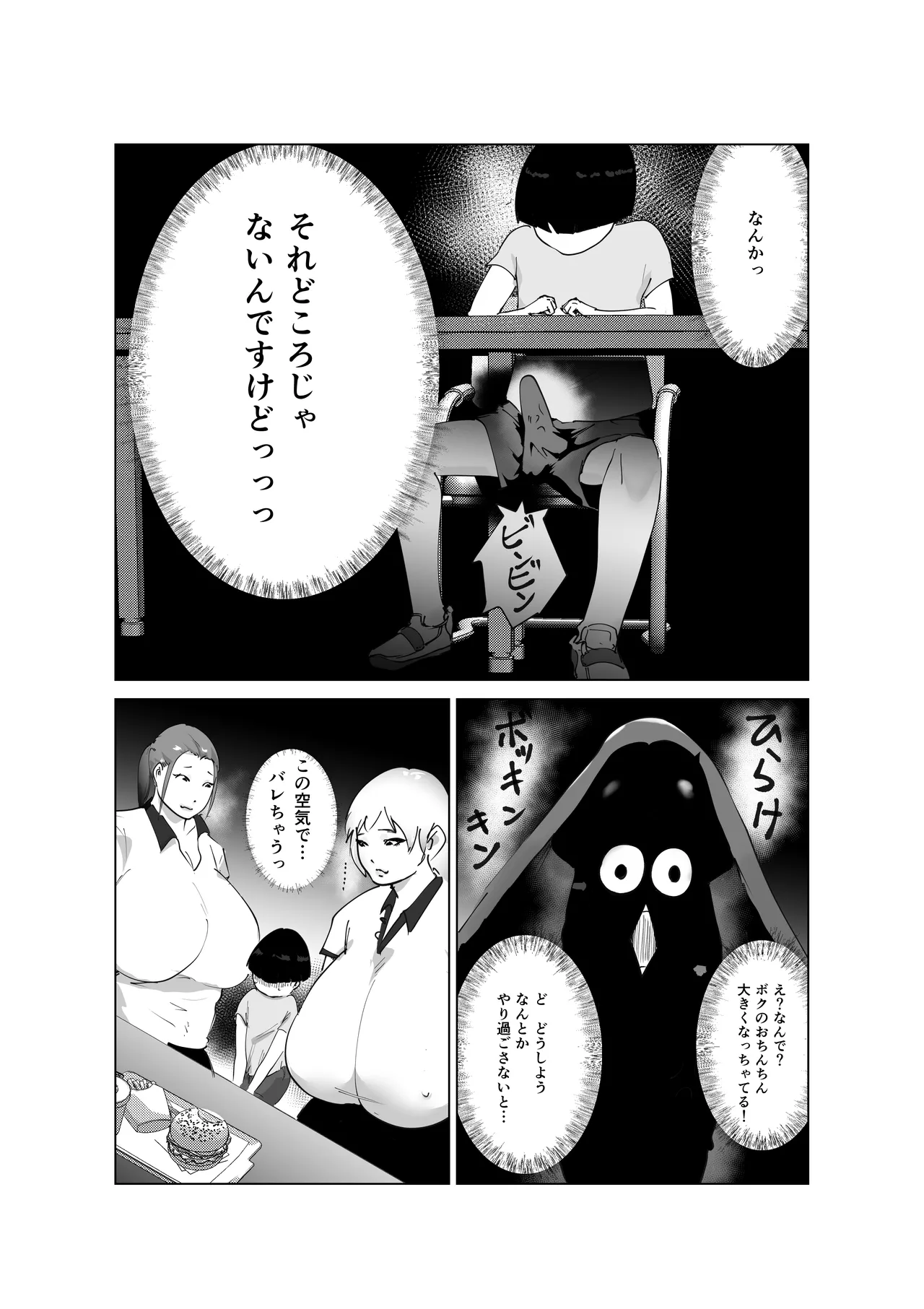 ど淫乱バーガー - page11