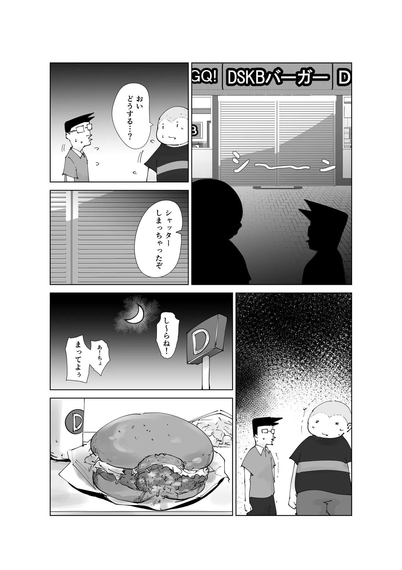 ど淫乱バーガー - page13