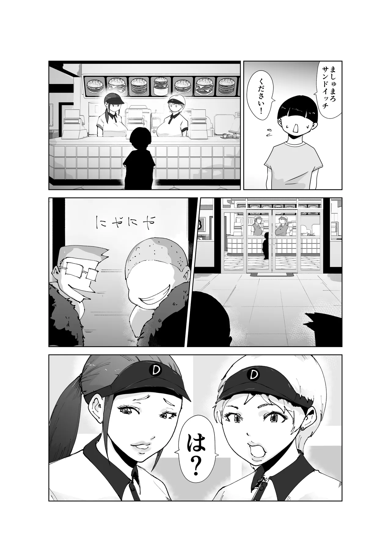 ど淫乱バーガー - page3