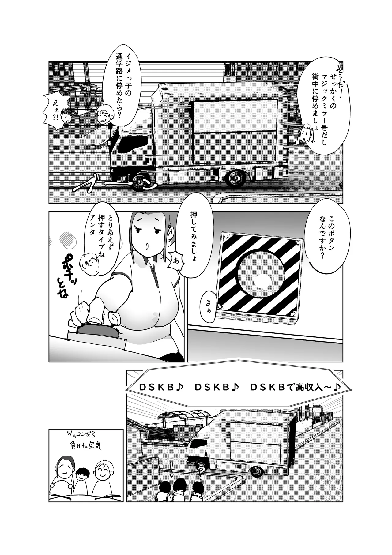 ど淫乱バーガー - page32