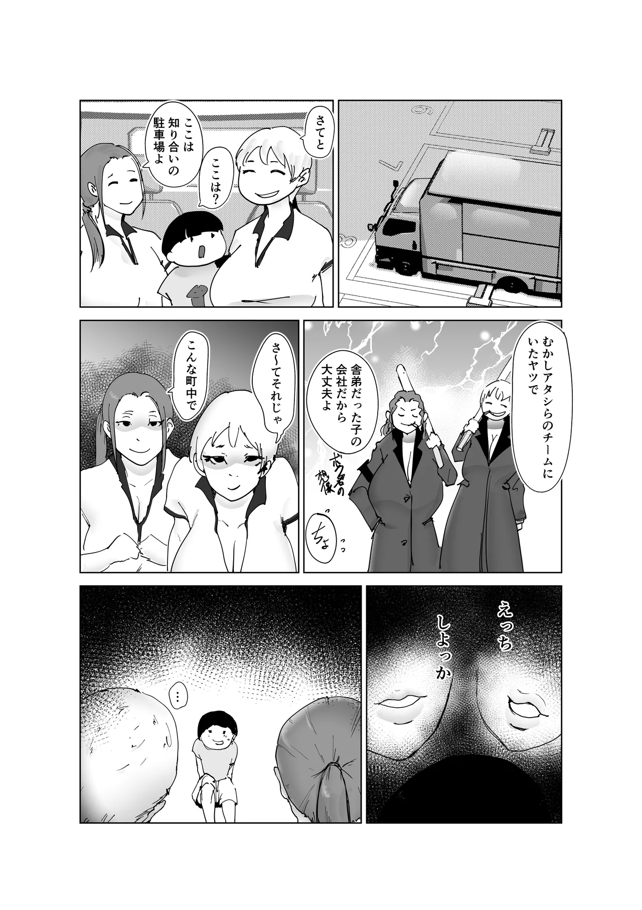 ど淫乱バーガー - page33