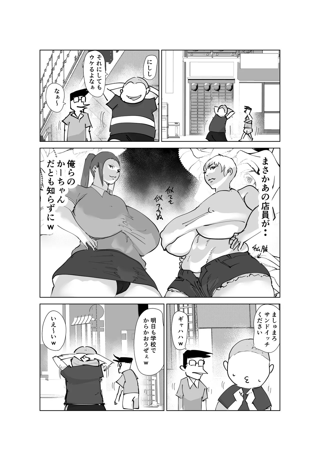 ど淫乱バーガー - page46
