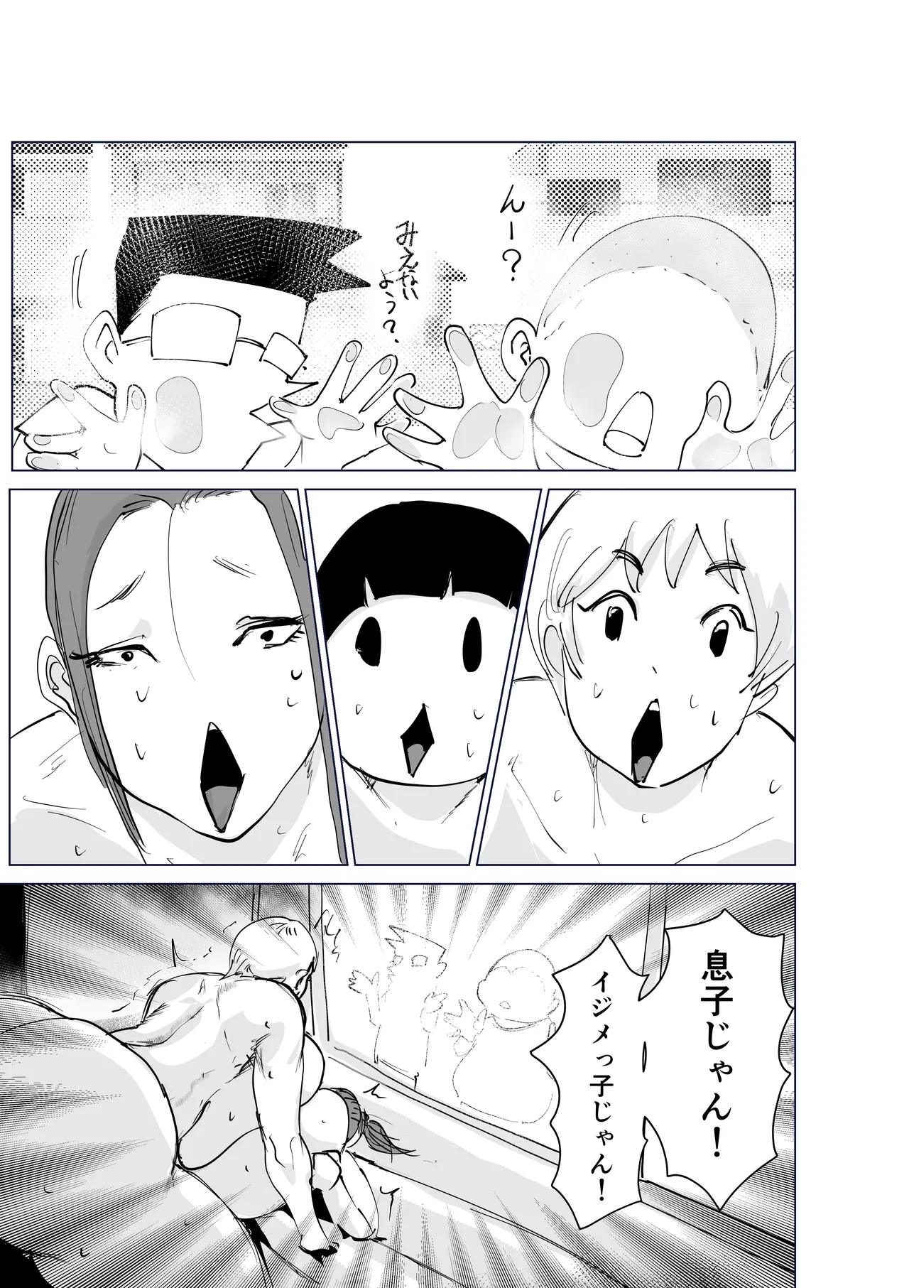 ど淫乱バーガー - page49