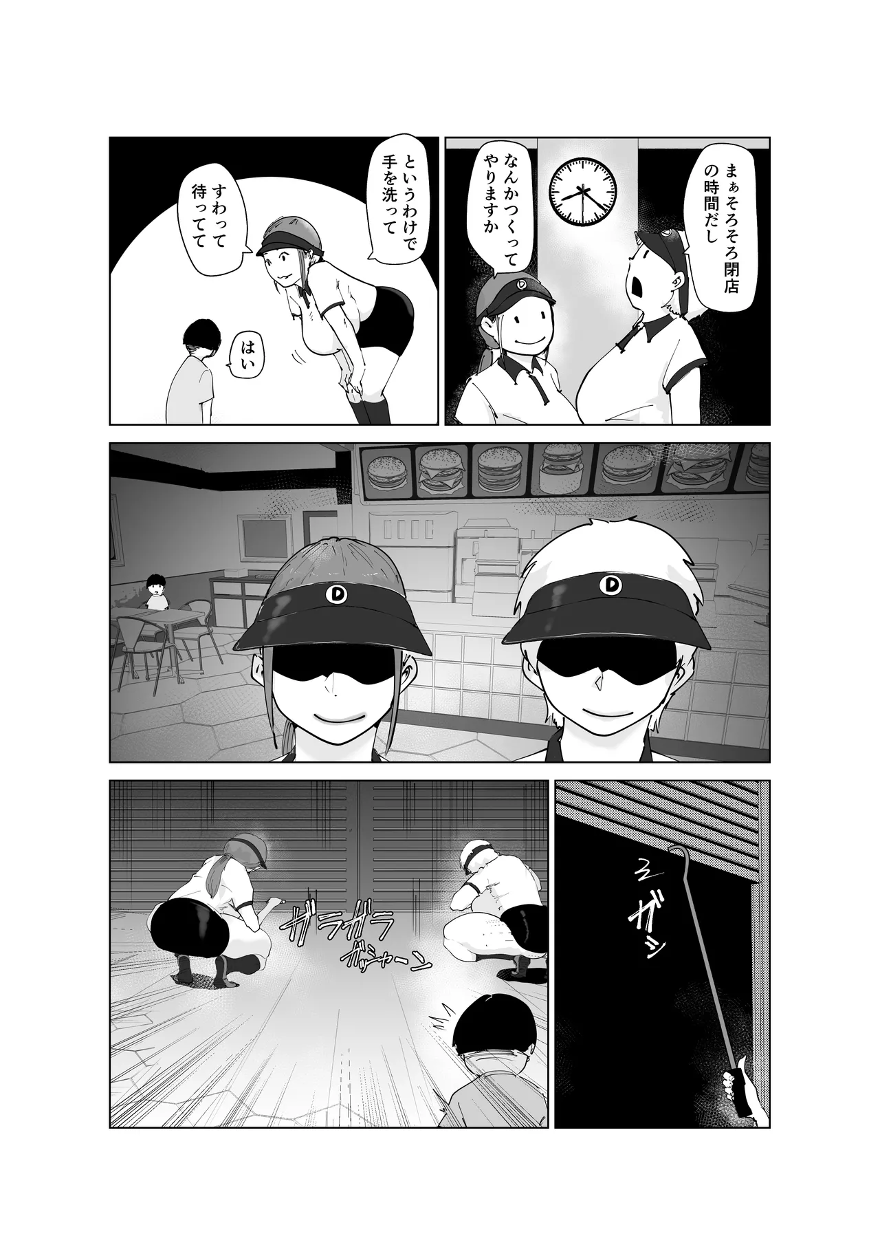 ど淫乱バーガー - page5