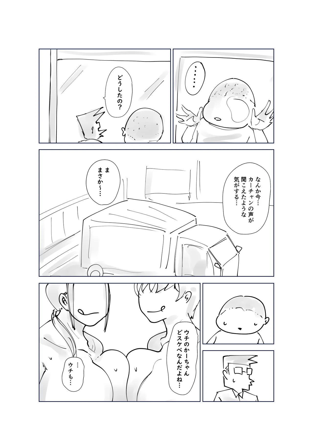ど淫乱バーガー - page57