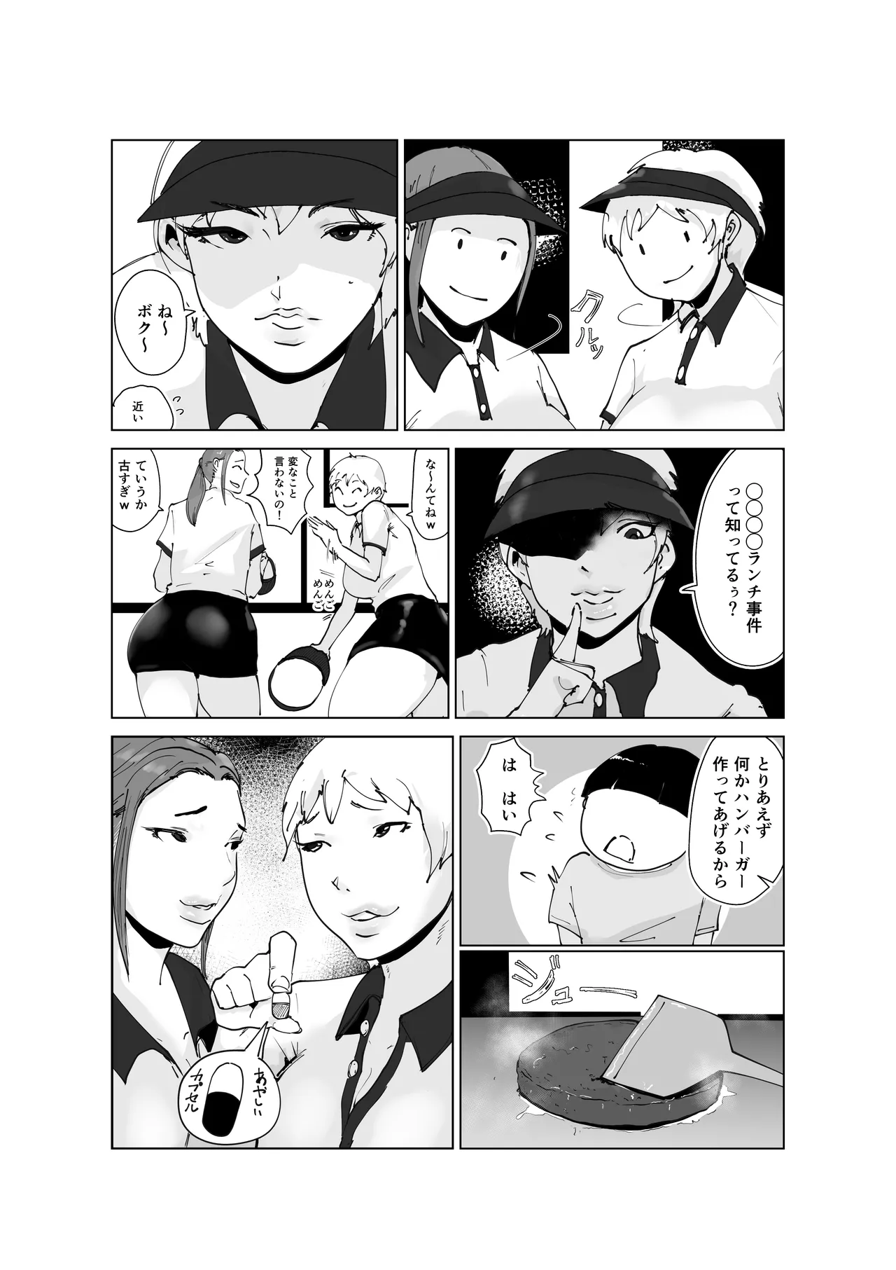 ど淫乱バーガー - page6